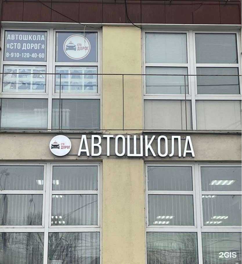 Отзывы на компанию Сто дорог в г. Нижний Новгород c фото