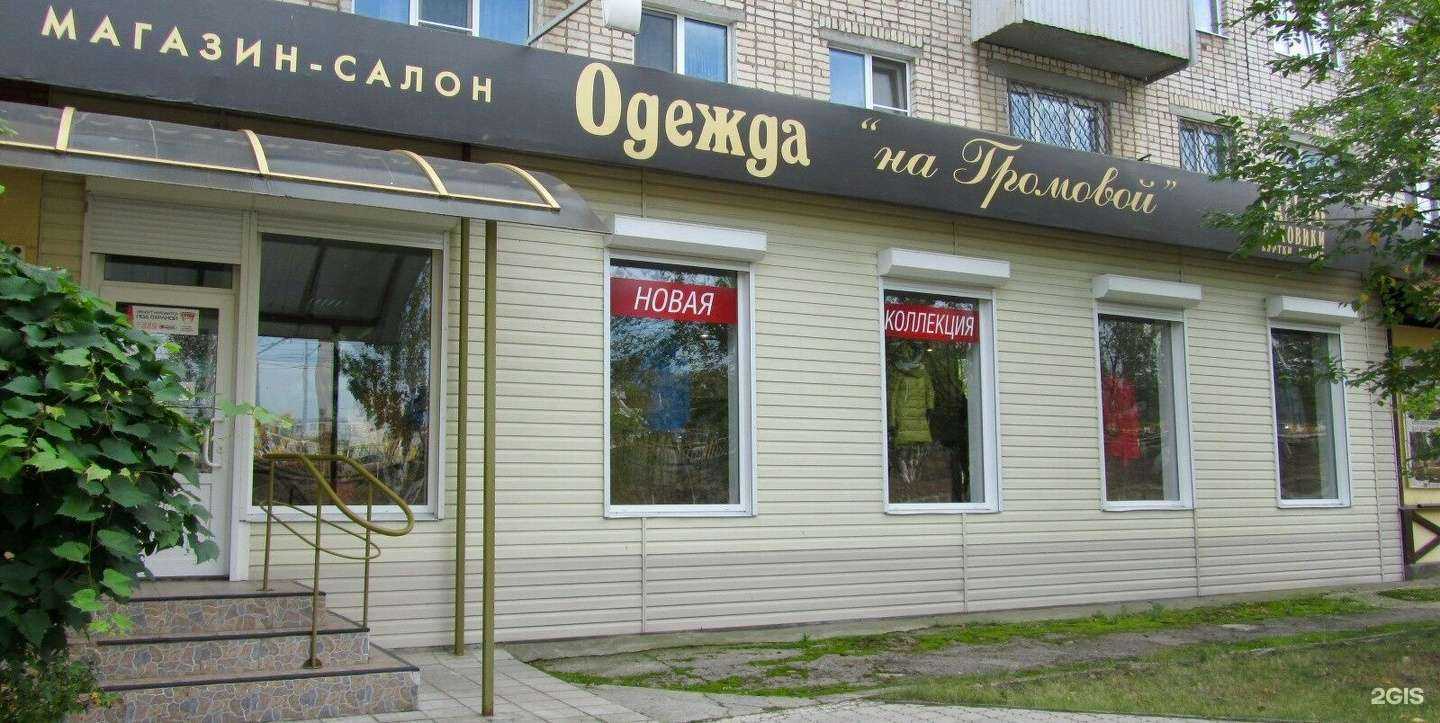 Отзывы на компанию Одежда на Громовой в Тольятти c фото