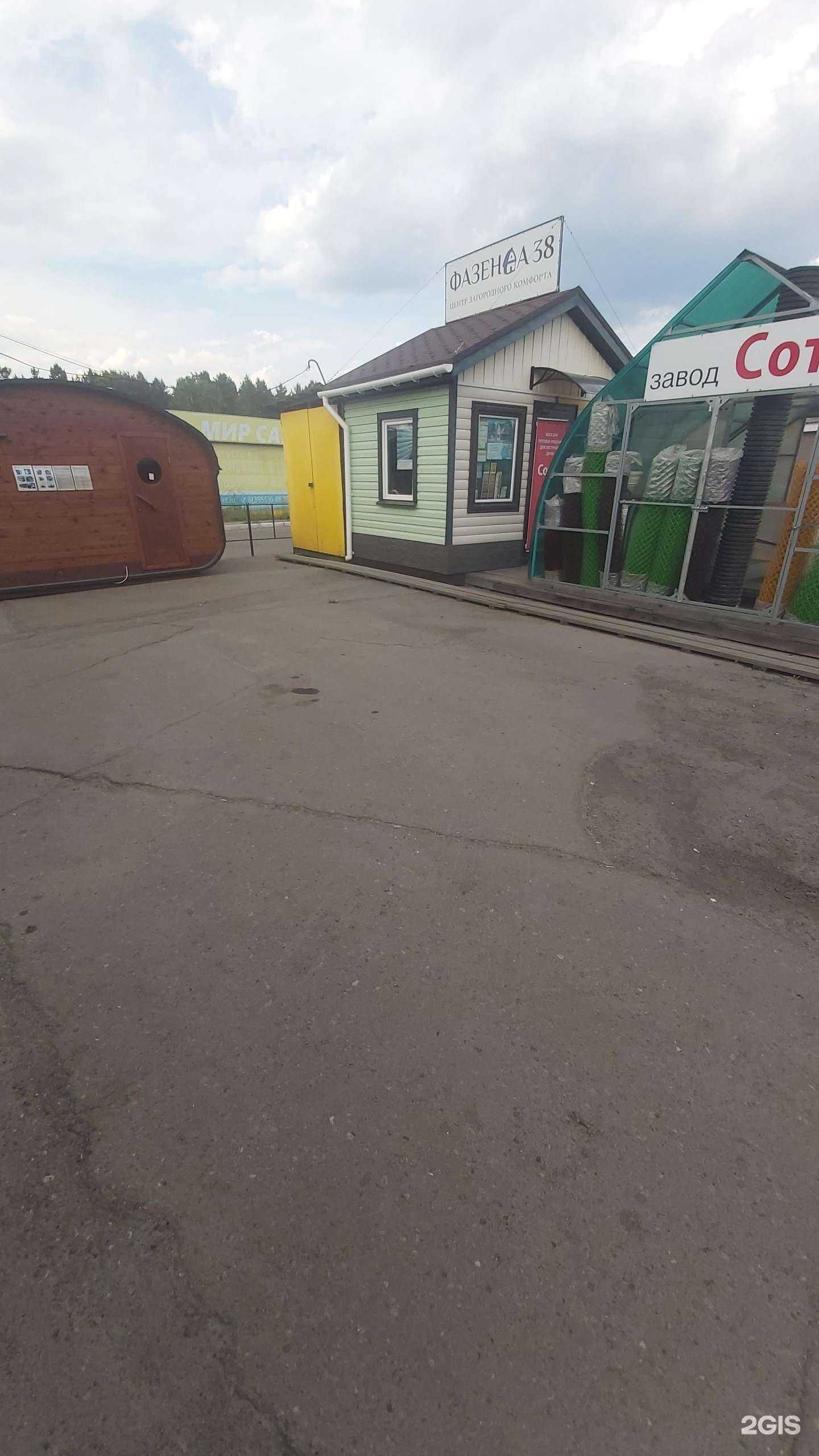 Отзывы на компанию Фазенда38 в Ангарске c фото - фотография 2 из 2