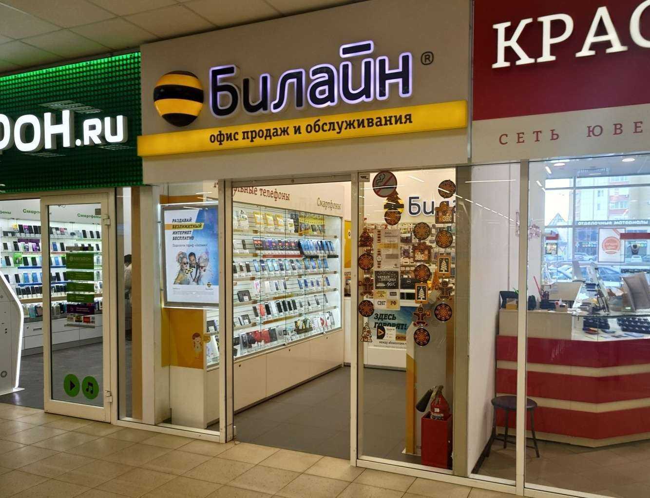 Отзывы на компанию билайн в Рязани c фото
