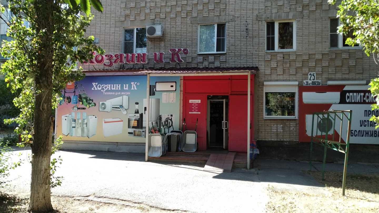 Отзывы на компанию Хозяин и К в Волгодонске c фото