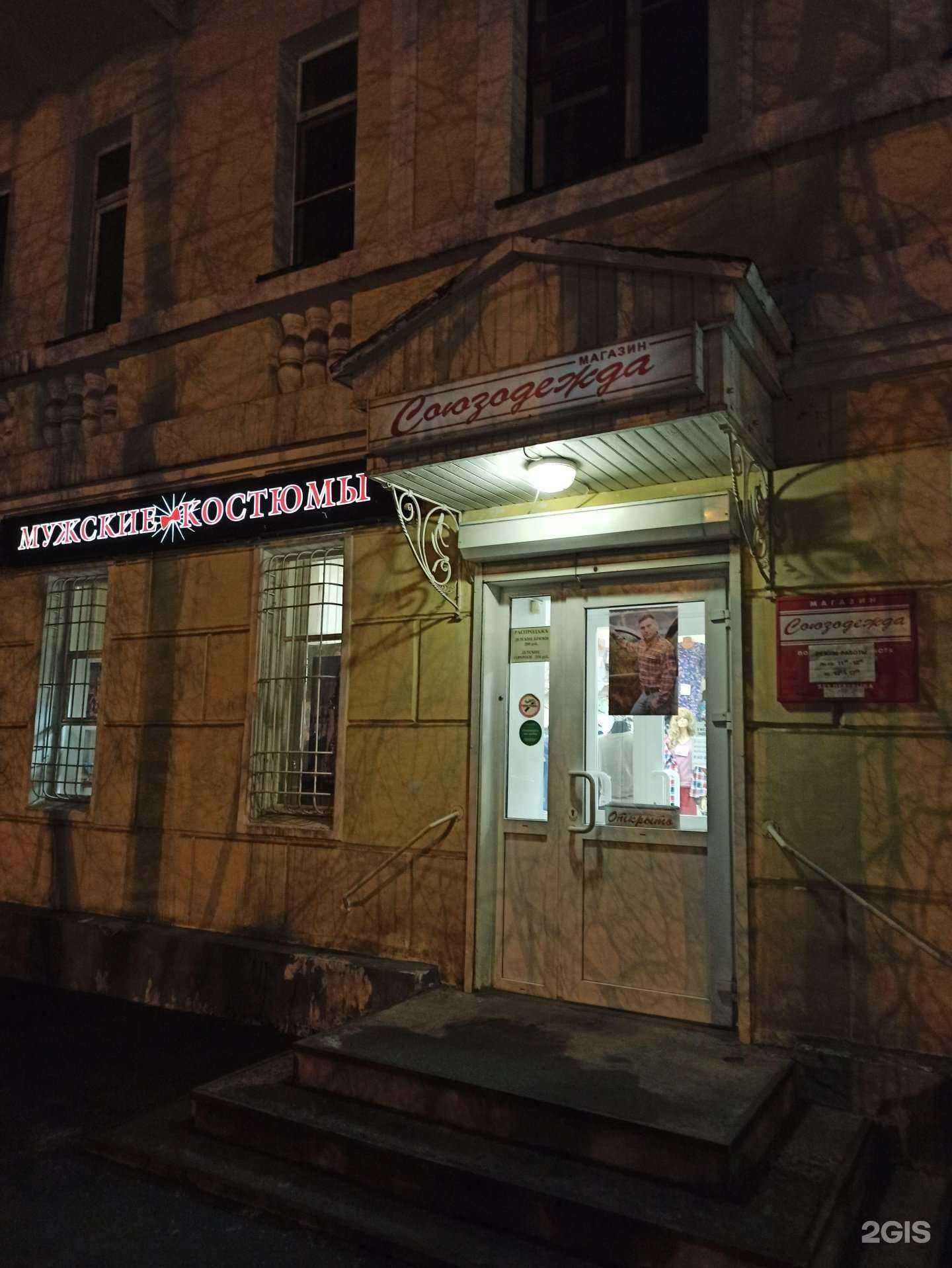 Отзывы на компанию Союзодежда в Мурманске c фото