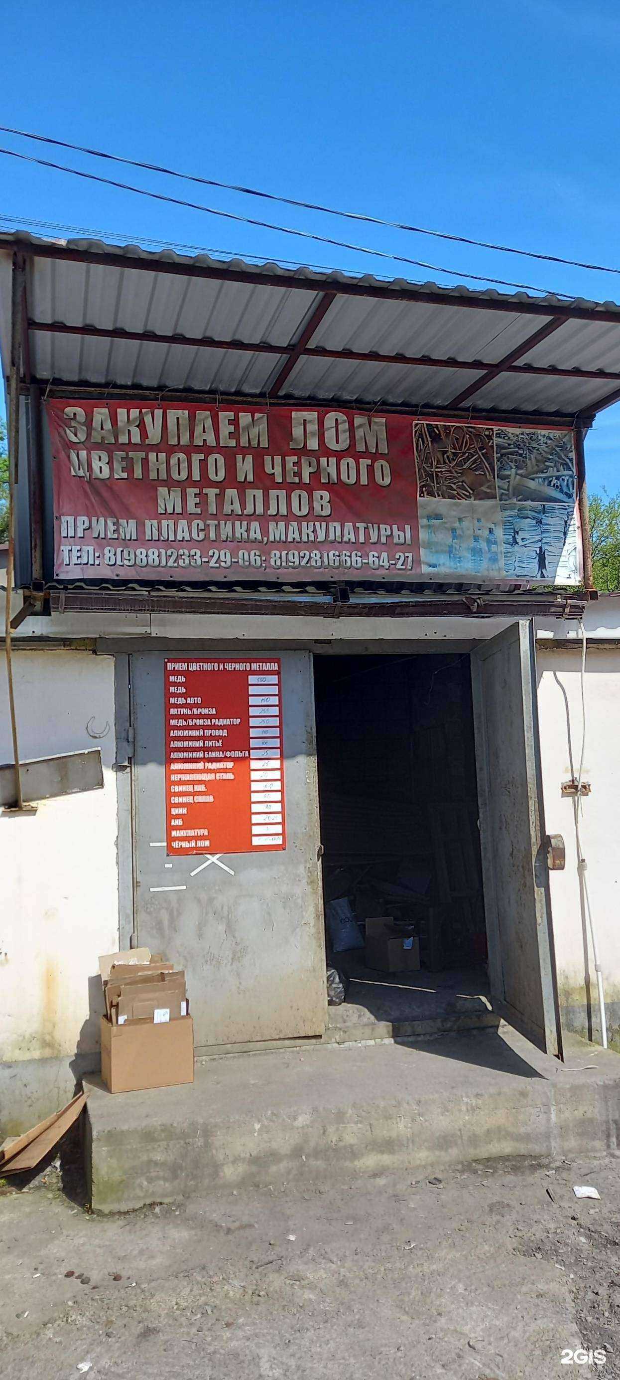 Отзывы на компанию Пункт приема лома в Сочи c фото