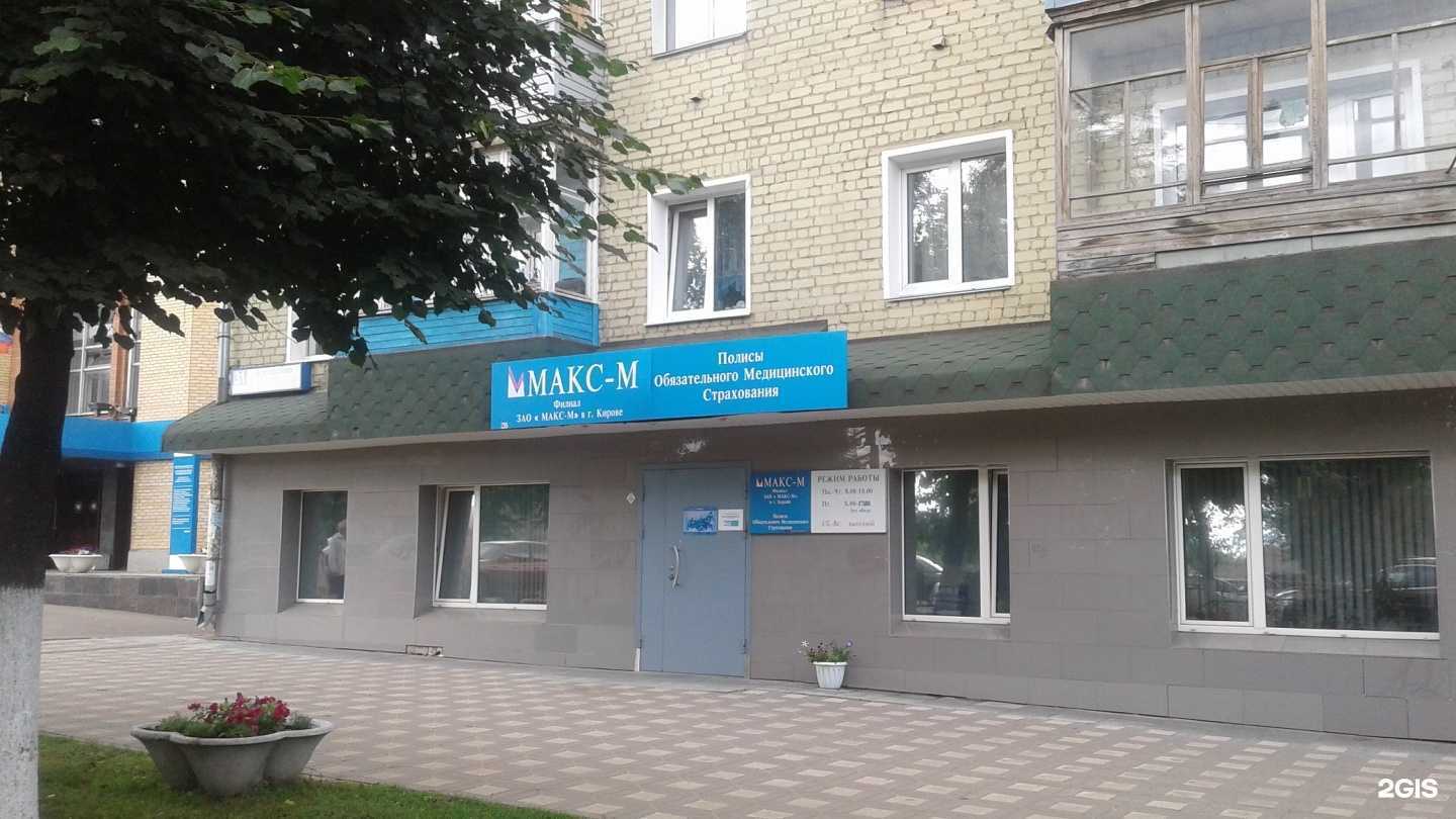 Отзывы на компанию Медицинская акционерная страховая компания в Кирове c фото