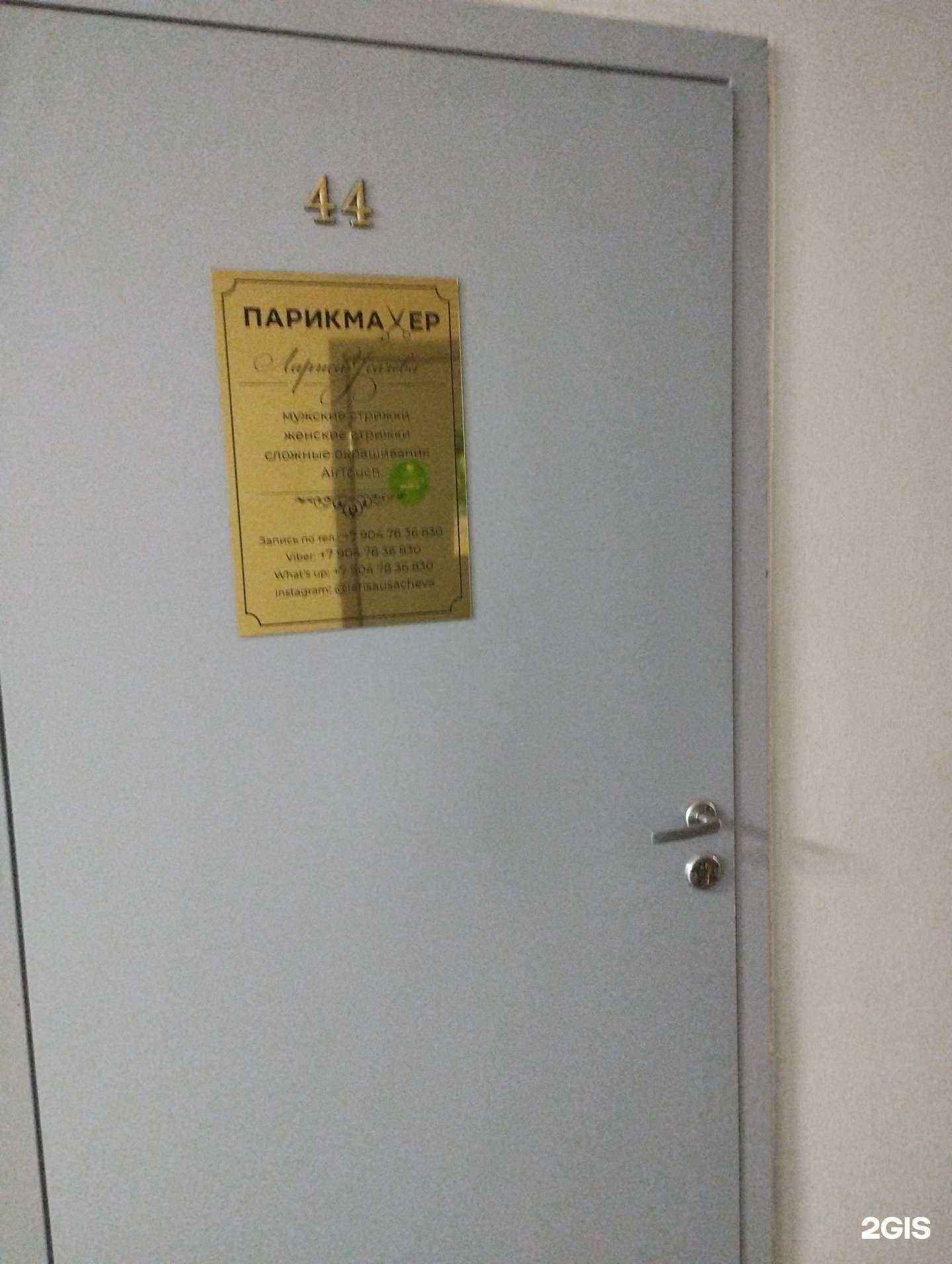 Отзывы на компанию Парикмахерская в Дзержинске c фото