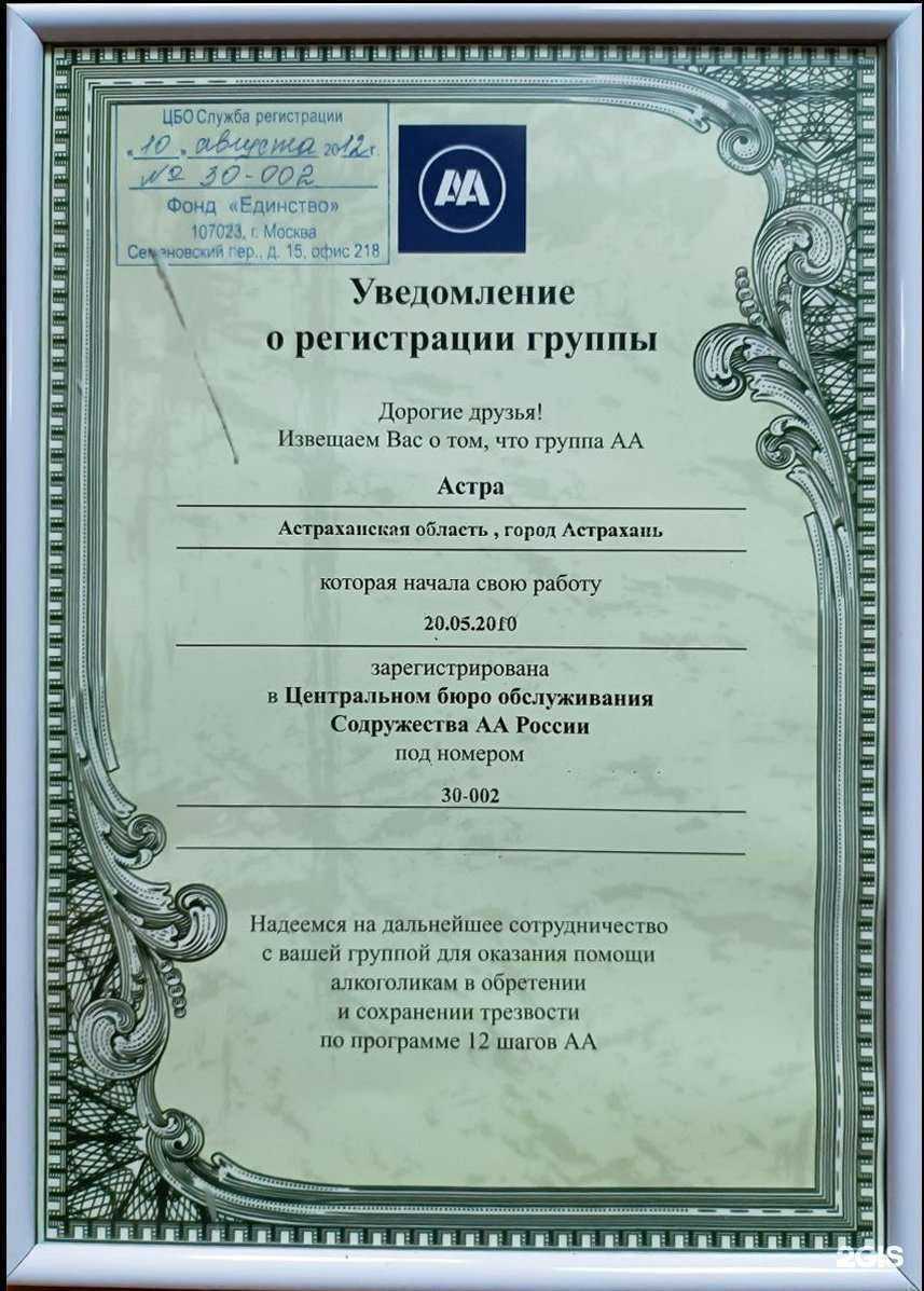 Отзывы на компанию АстрА в Астрахани c фото