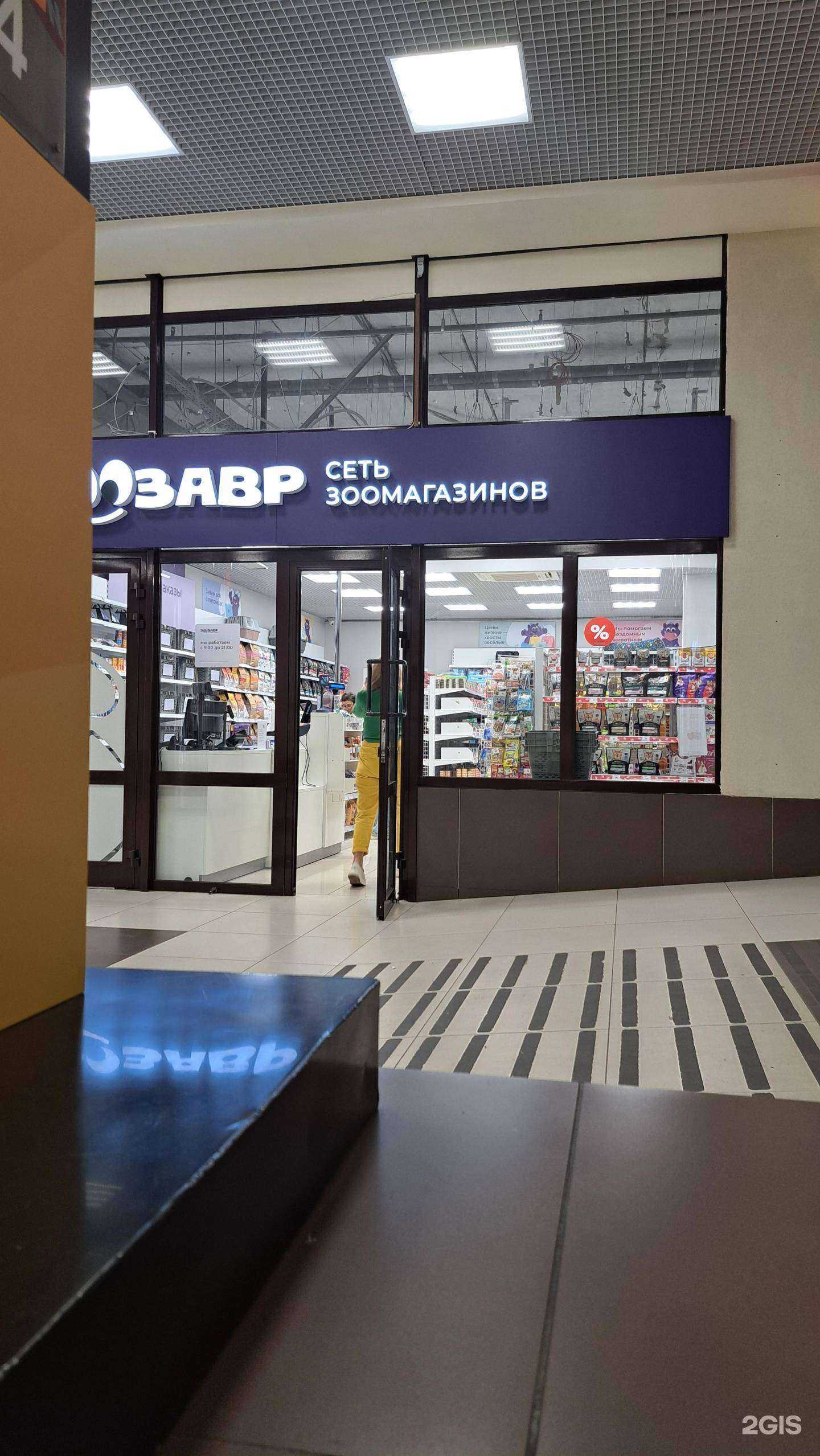 Отзывы на компанию Зоозавр в Ярославле c фото