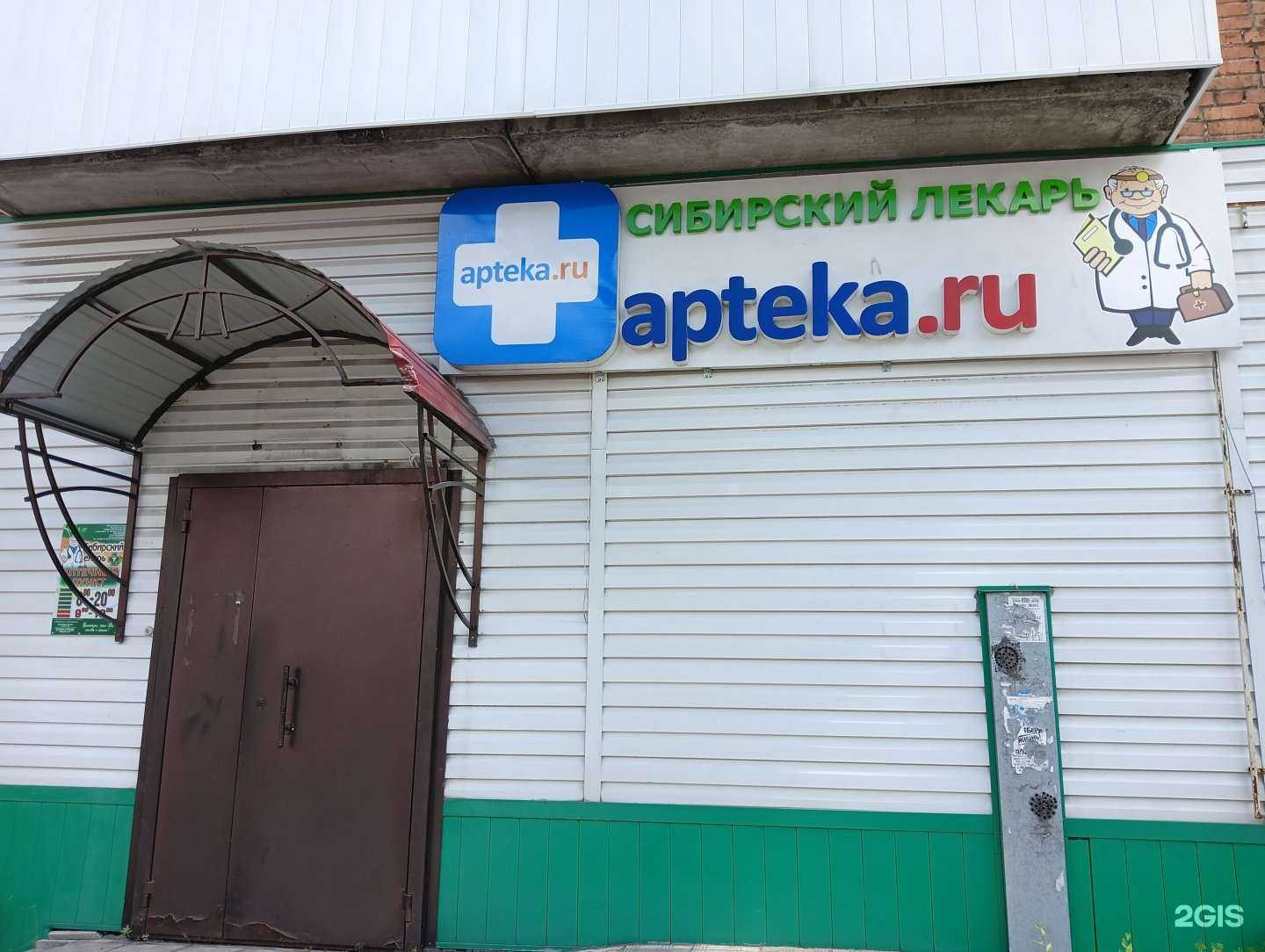 Отзывы на компанию Сибирский лекарь в Прокопьевске c фото