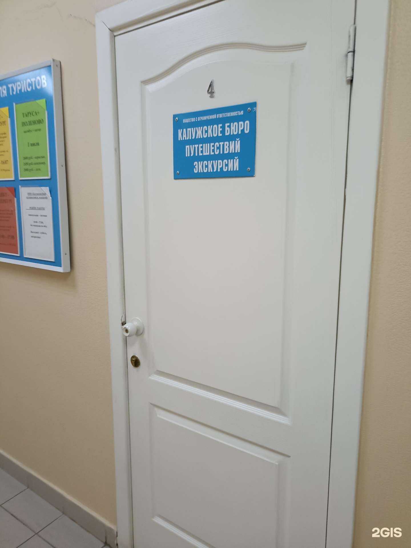 Отзывы на компанию Калужское бюро путешествий и экскурсий в Калуге c фото