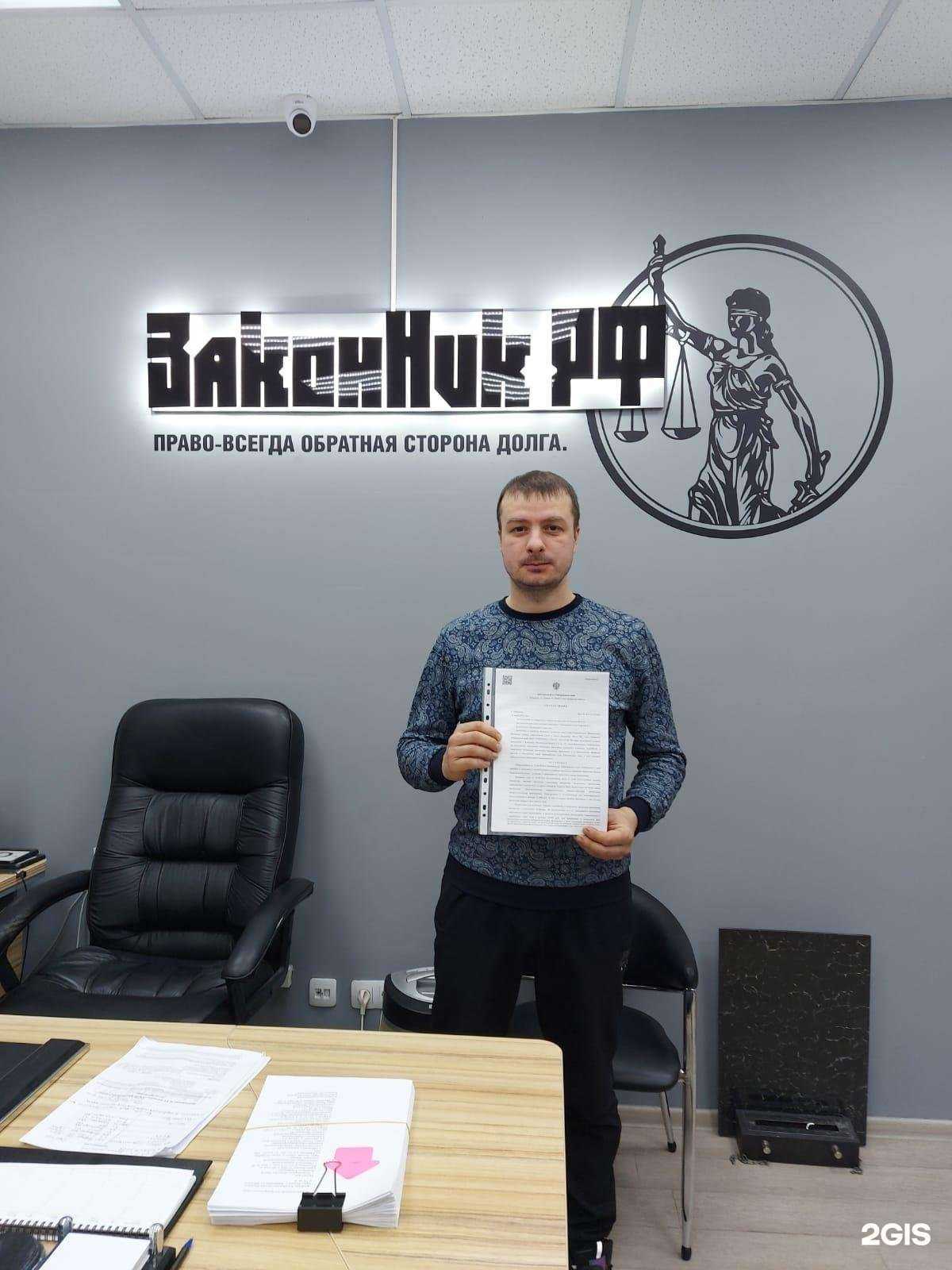 Отзывы на компанию ЗаконНикРФ в г. Владивосток c фото