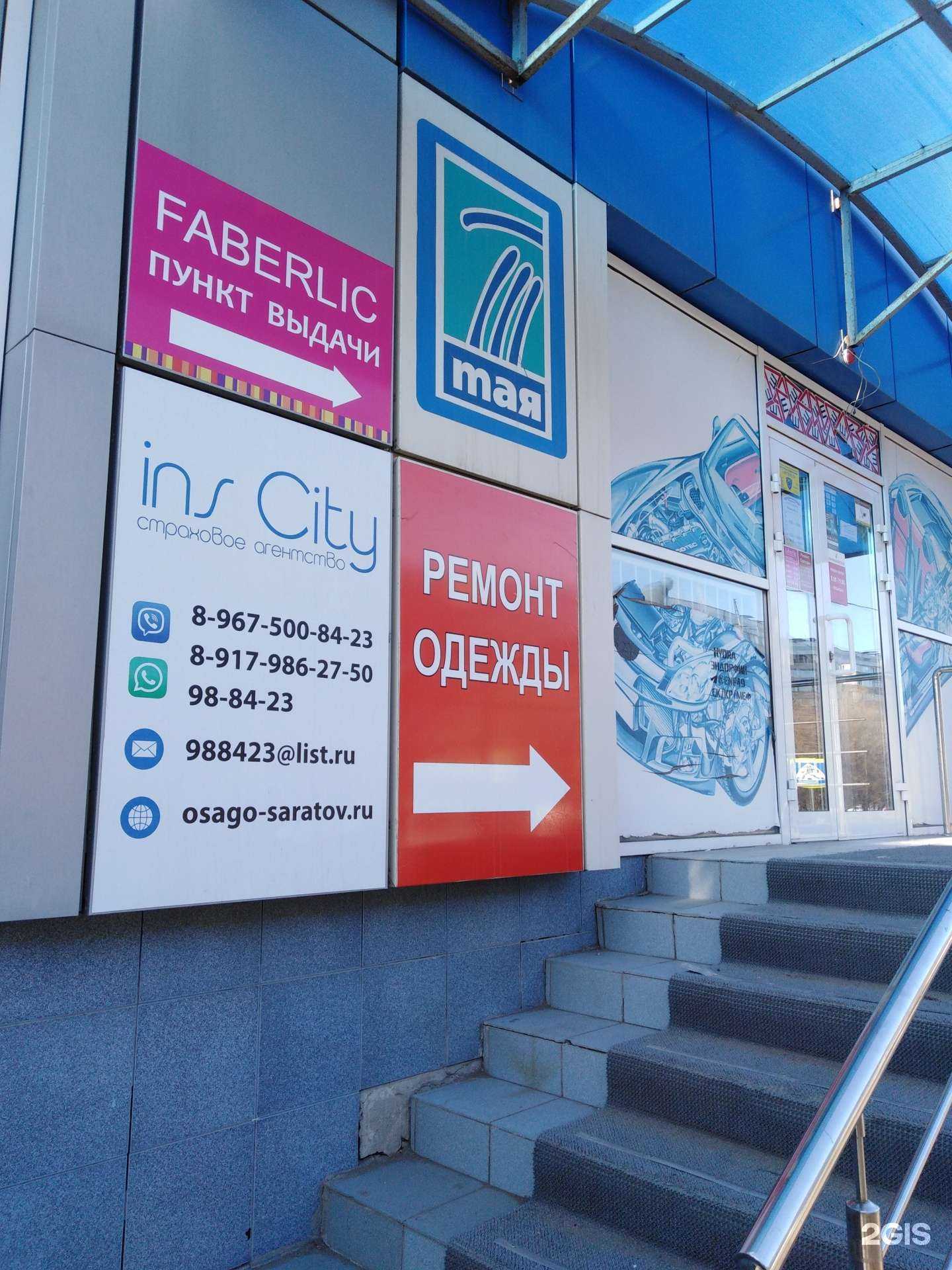 Отзывы на компанию Ins city в Саратове c фото