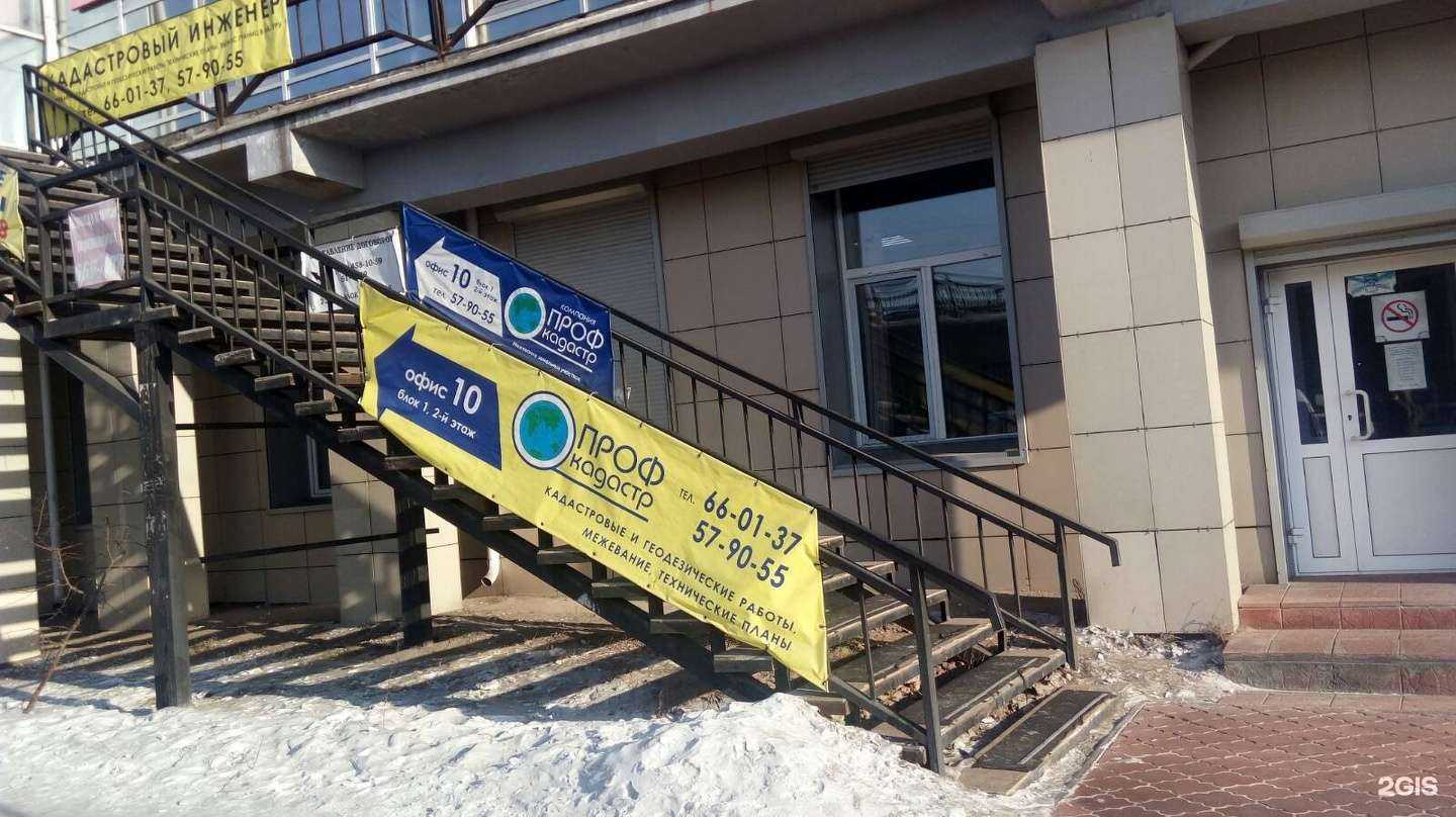 Отзывы на компанию Проф Кадастр в Улан-Удэ c фото