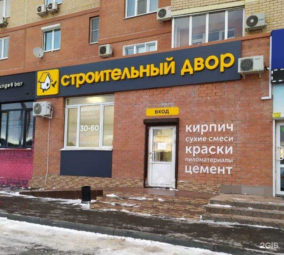 Отзывы на компанию Строительный двор в г. Челябинск c фото