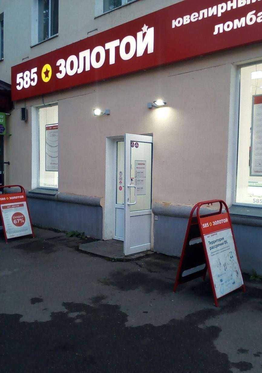 Отзывы на компанию 585*Золотой в Великих Луках c фото