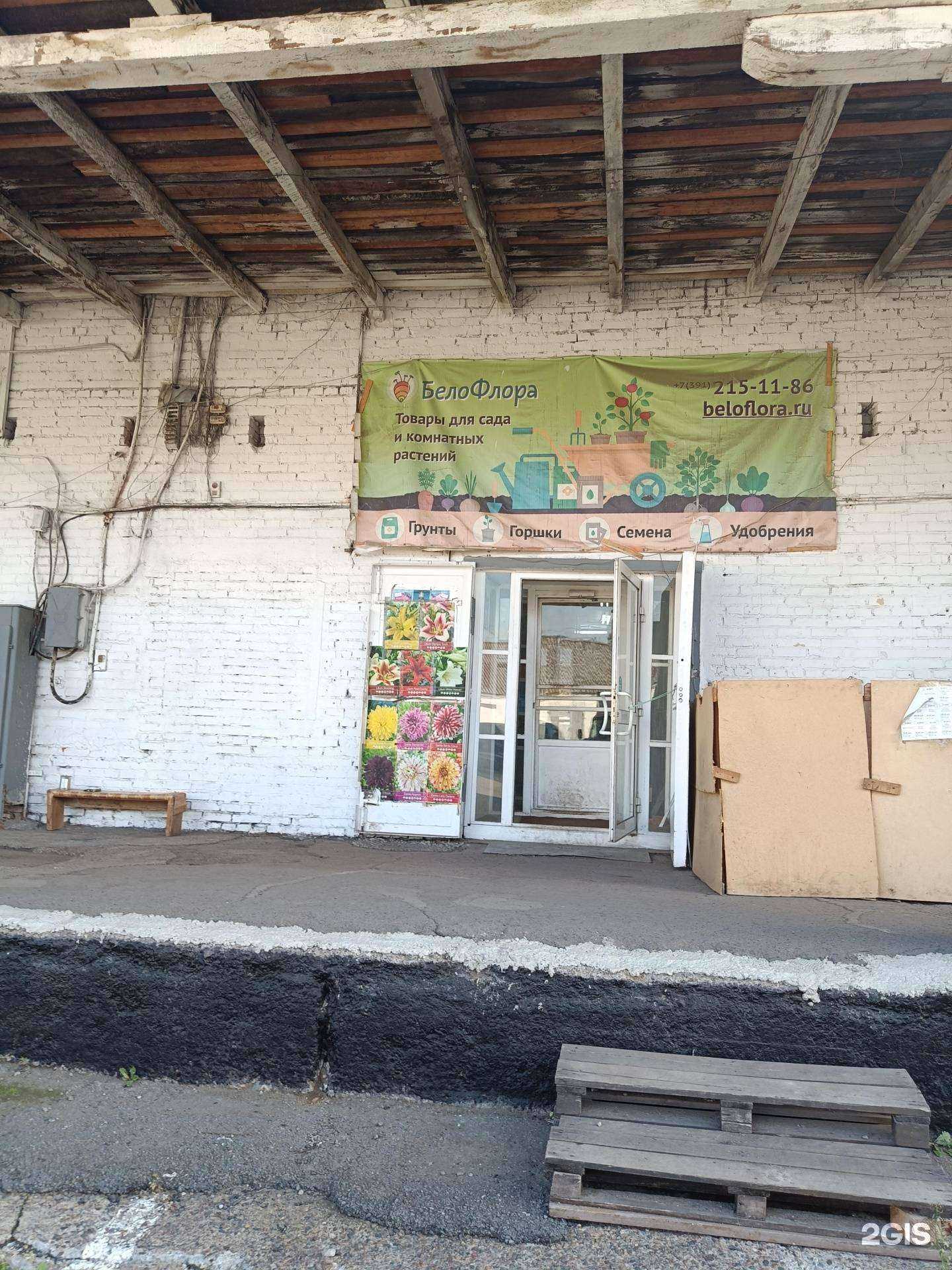 Отзывы на компанию Белофлора в Красноярске c фото