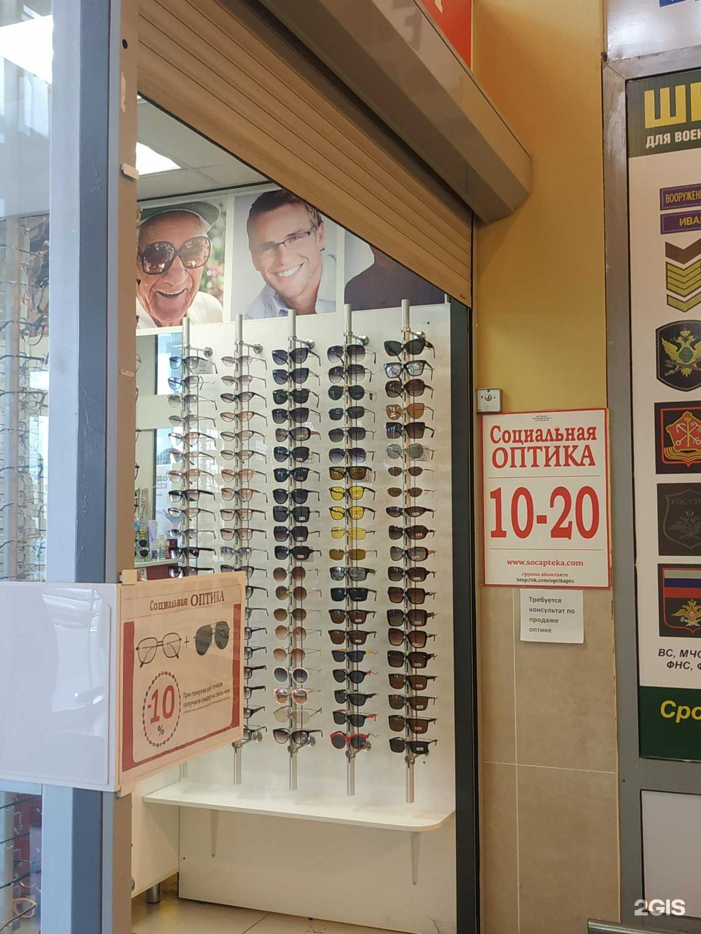 Отзывы на компанию Социальная оптика в Петрозаводске c фото