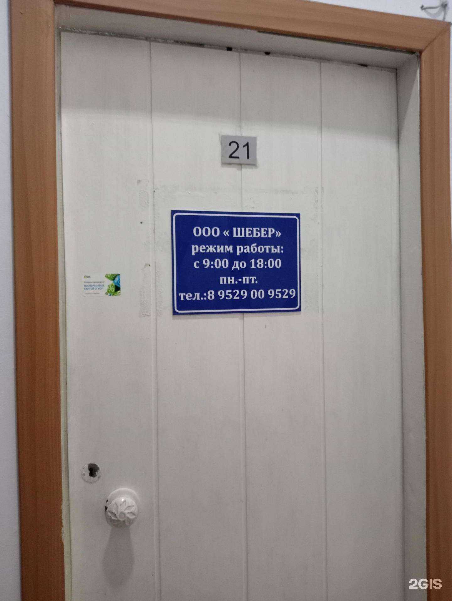 Отзывы на компанию Шебер в Бердске c фото