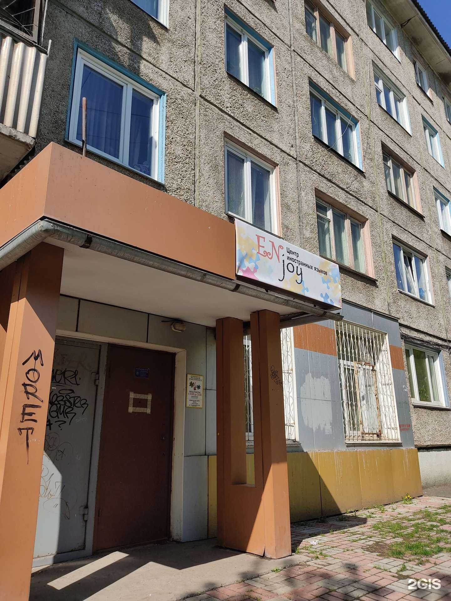 Отзывы на компанию Enjoy в Красноярске c фото