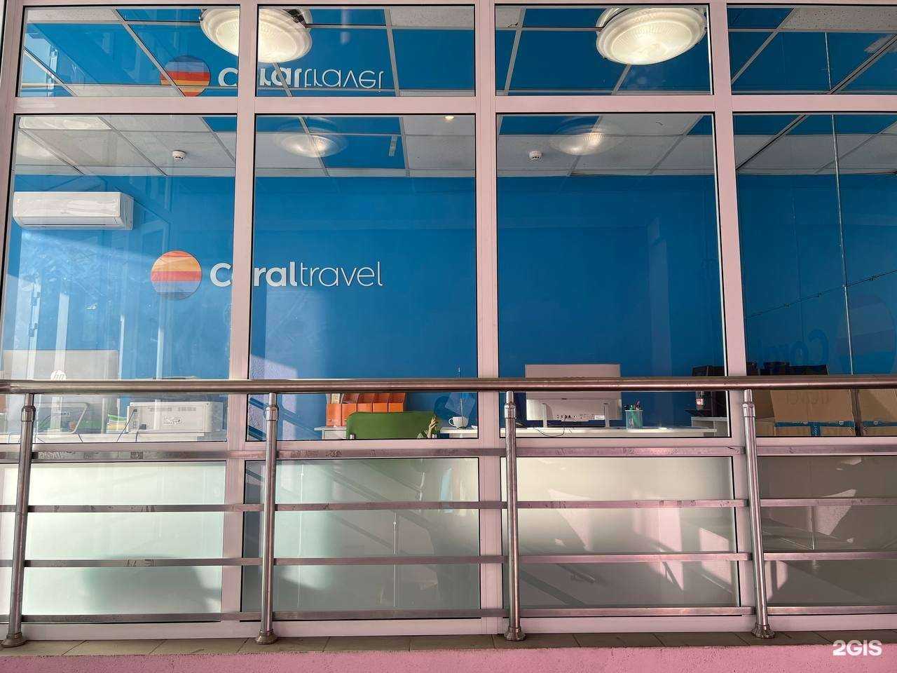 Отзывы на компанию Coral Travel в Екатеринбурге c фото