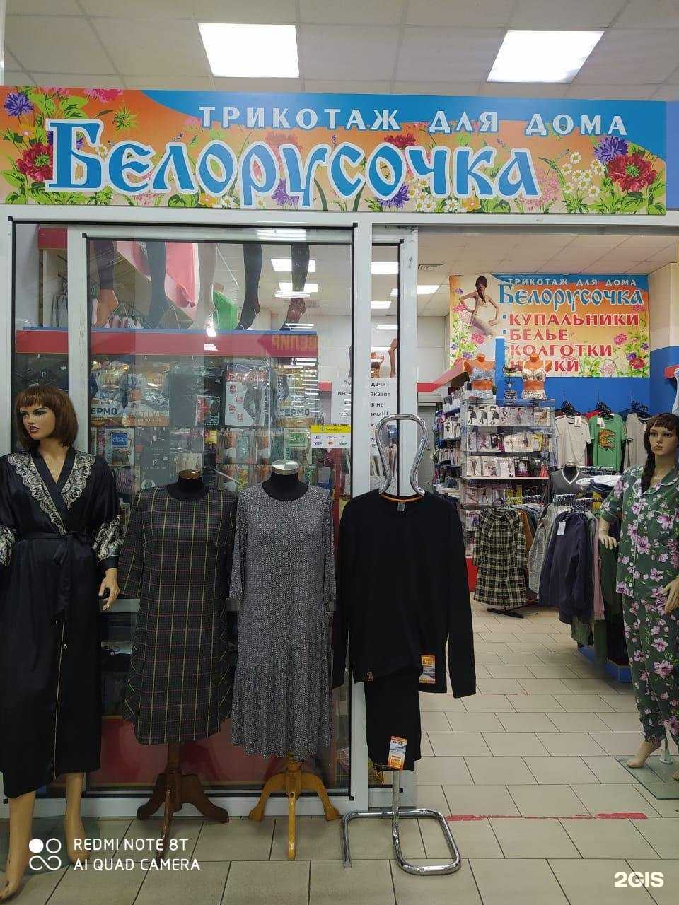 Отзывы на компанию Белорусочка в Красноярске c фото