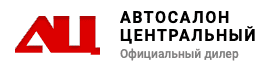 Автосалон Центральный