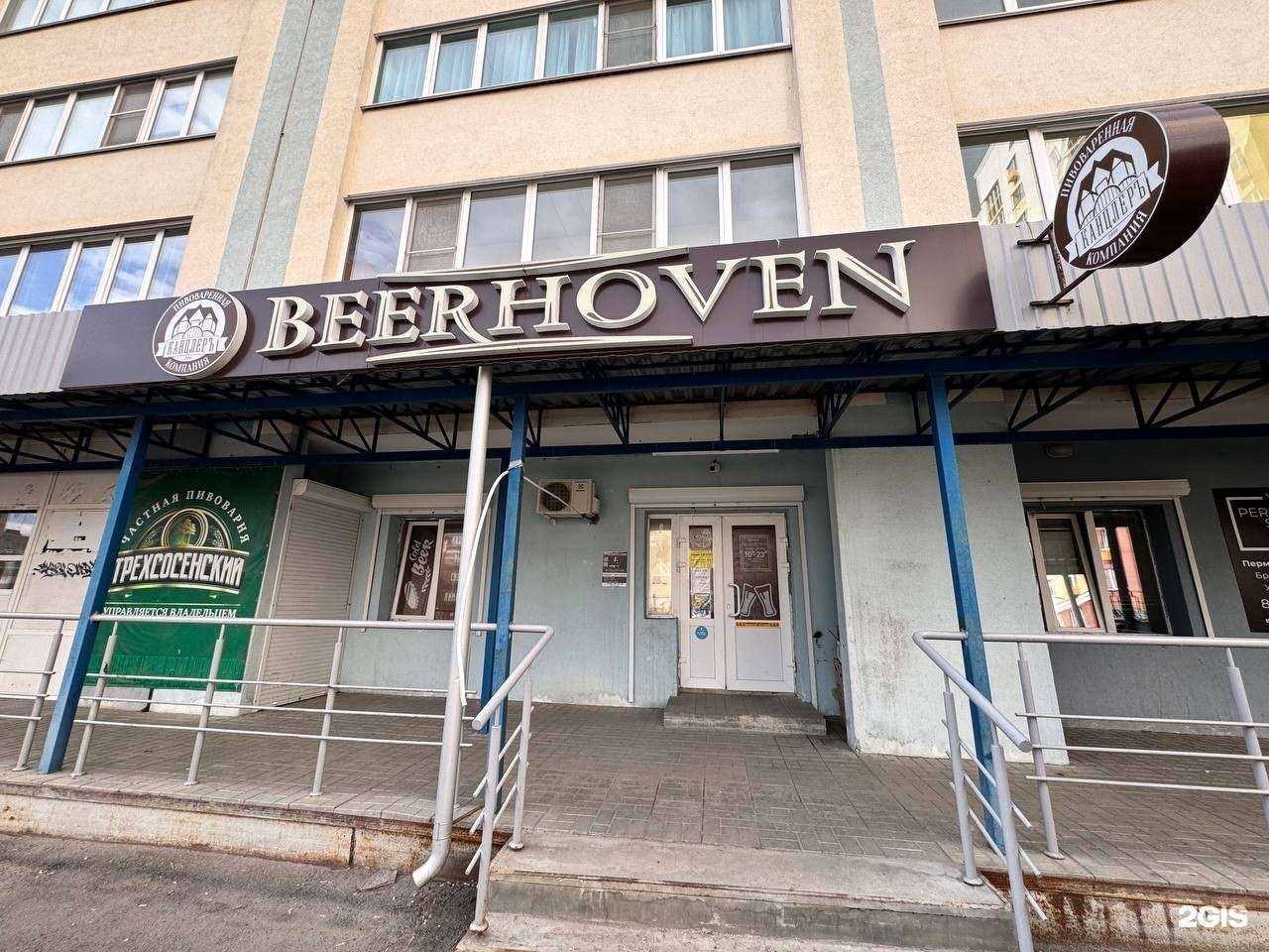 Отзывы на компанию Beerhoven в г. Пенза c фото