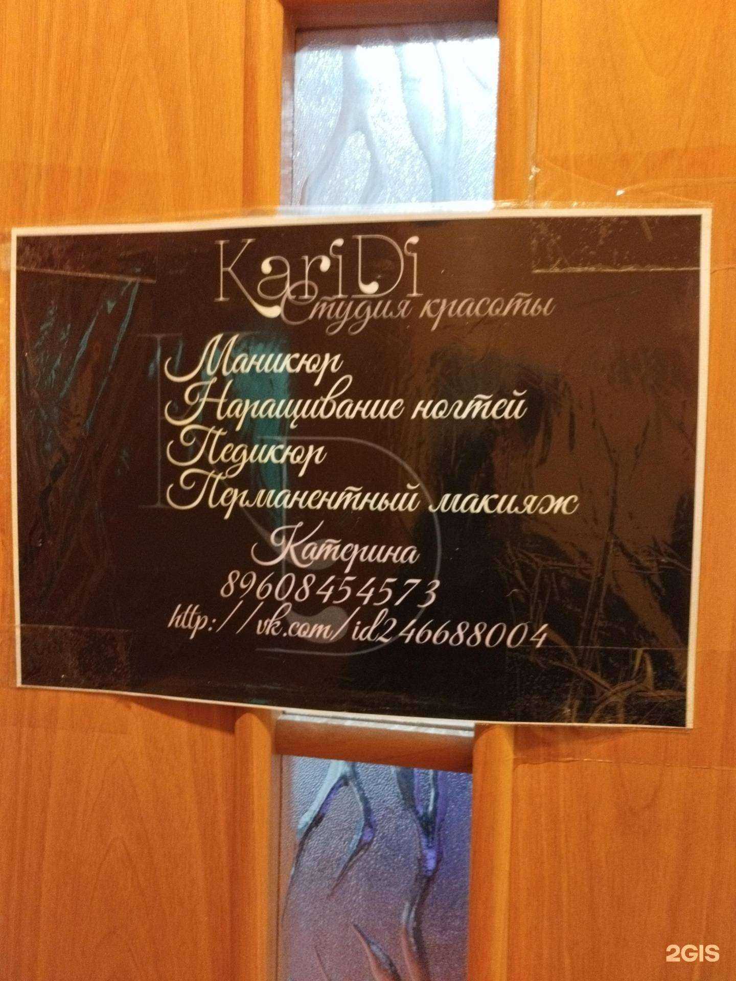 Отзывы на компанию KariDi в г. Тольятти c фото