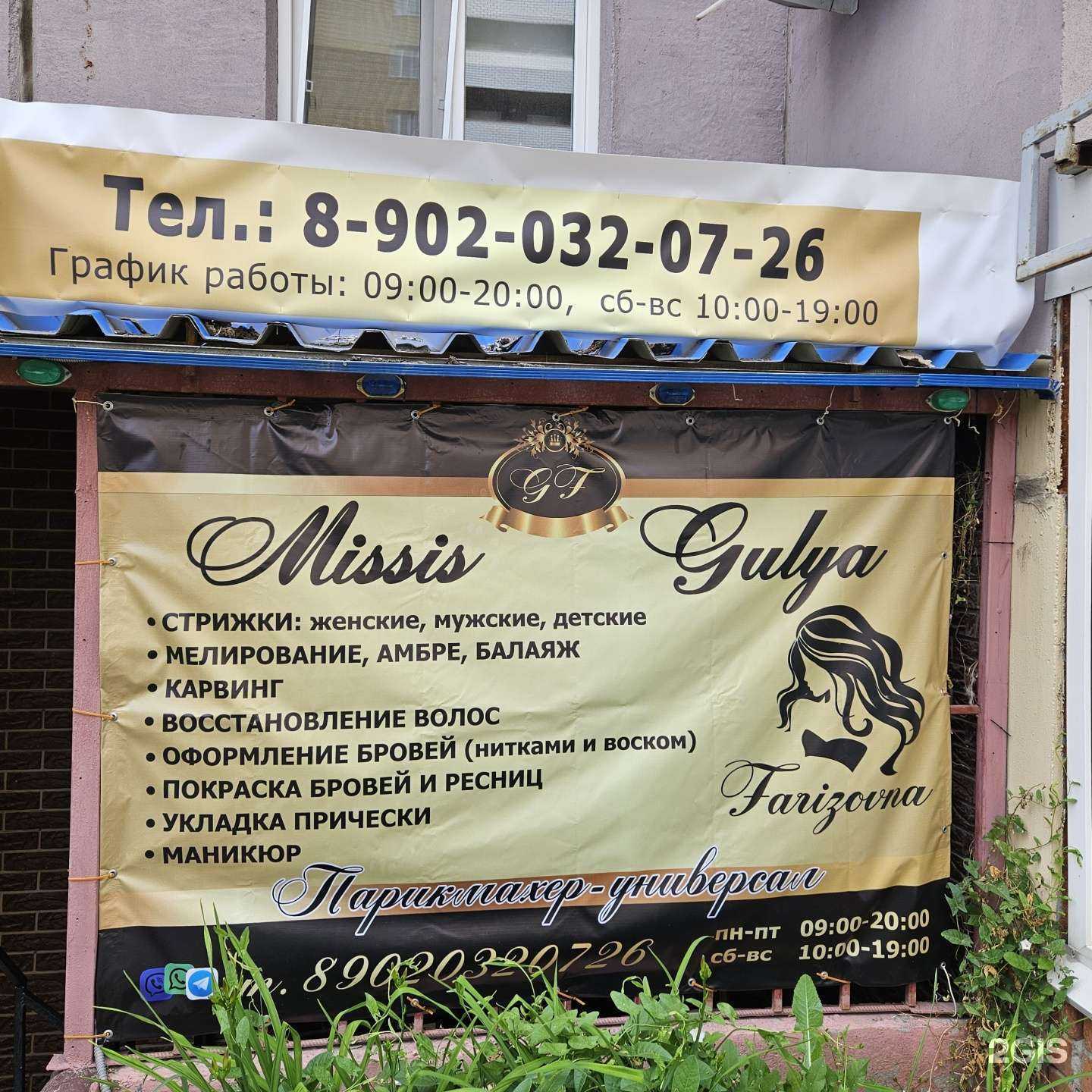 Отзывы на компанию Missis Gulya в Тюмени c фото