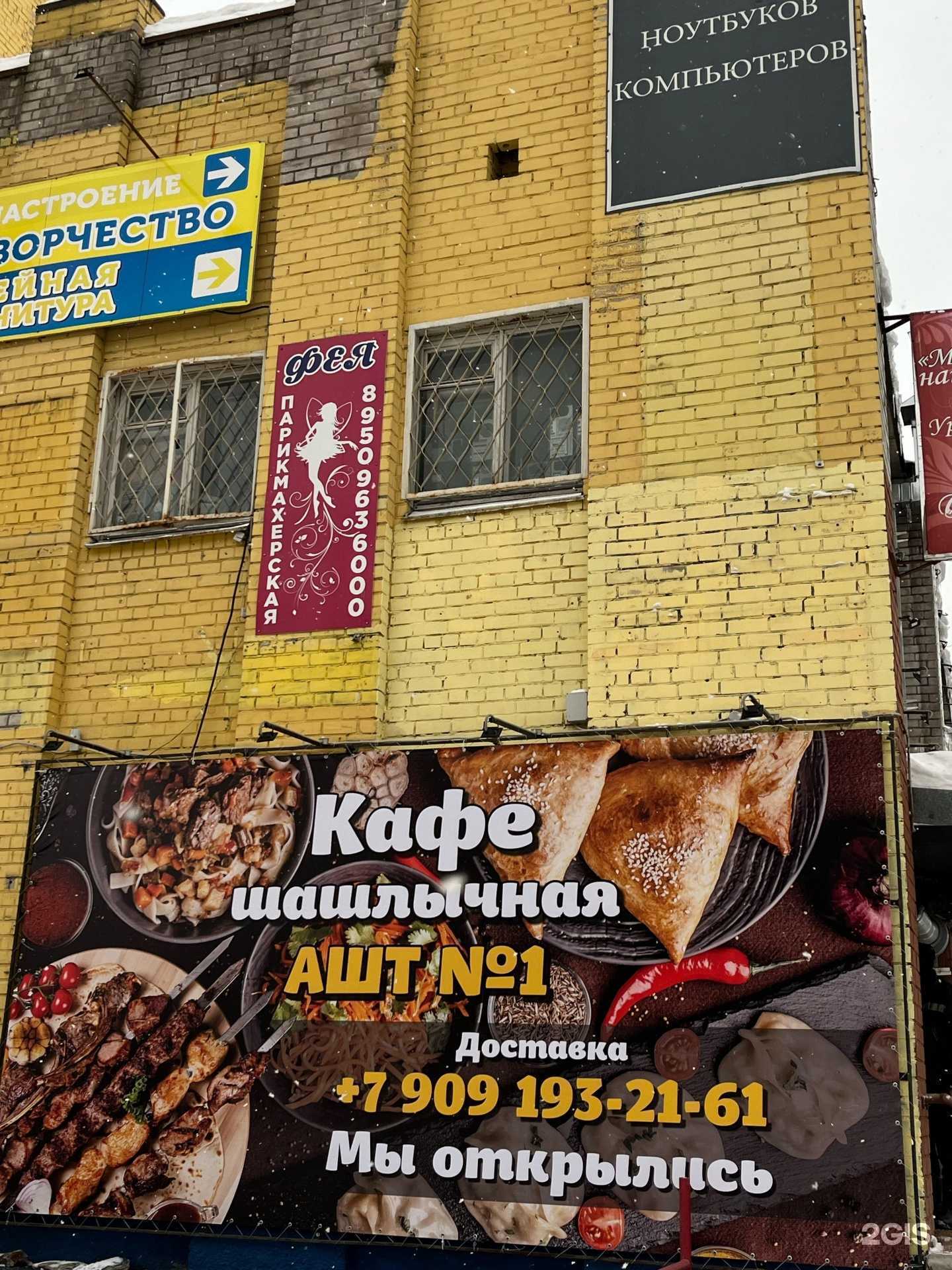 Отзывы на компанию Ашт№1 в Архангельске c фото