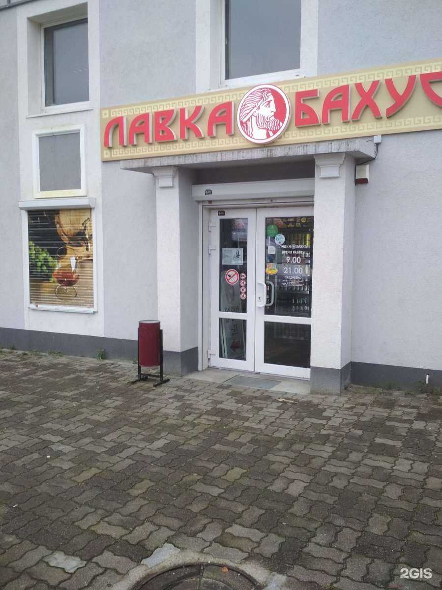 Отзывы на компанию Лавка Бахуса в Калининграде c фото - фотография 2 из 2