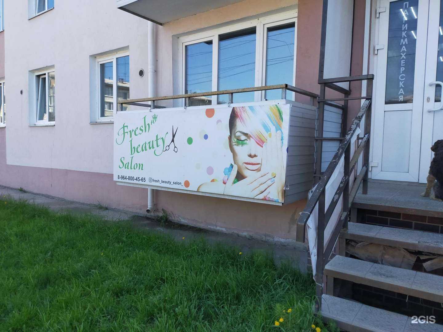 Отзывы на компанию Fresh  в Ангарске c фото