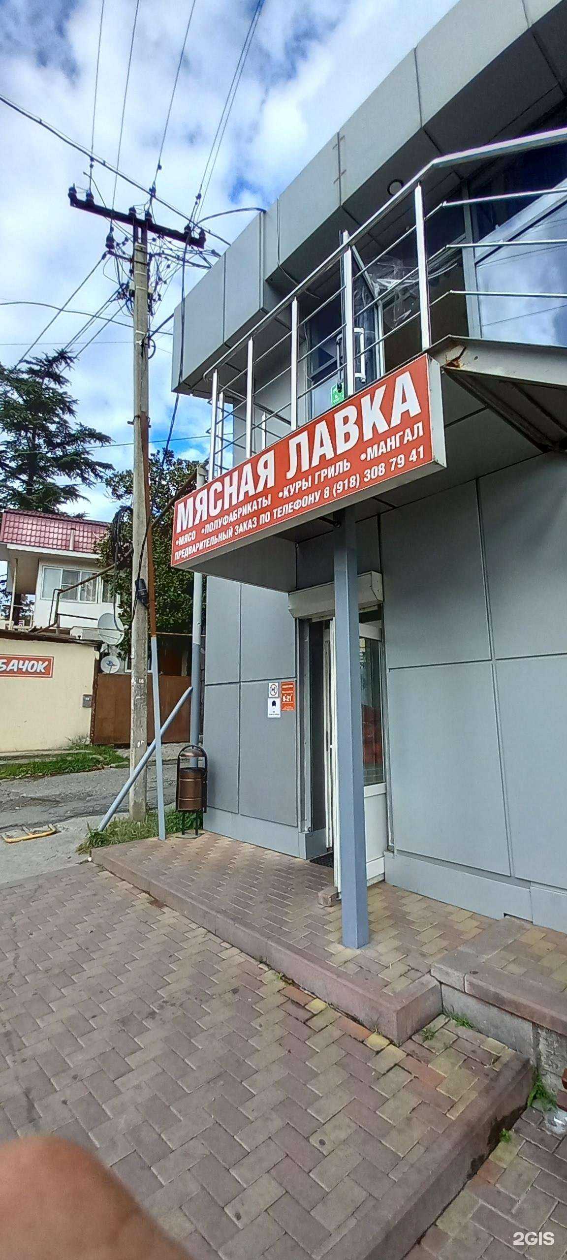 Отзывы на компанию Мясная лавка в г. Сочи c фото