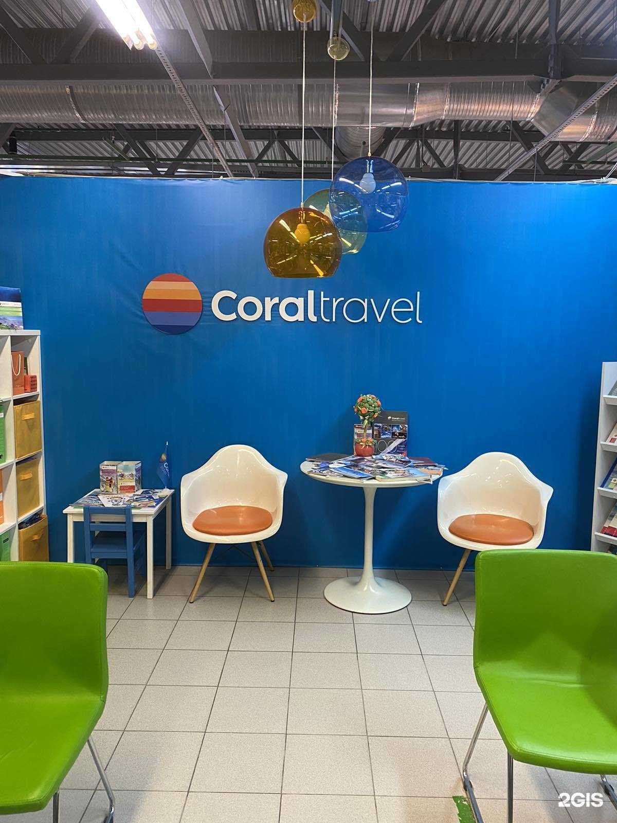 Отзывы на компанию Coral Travel в Жигулевске c фото