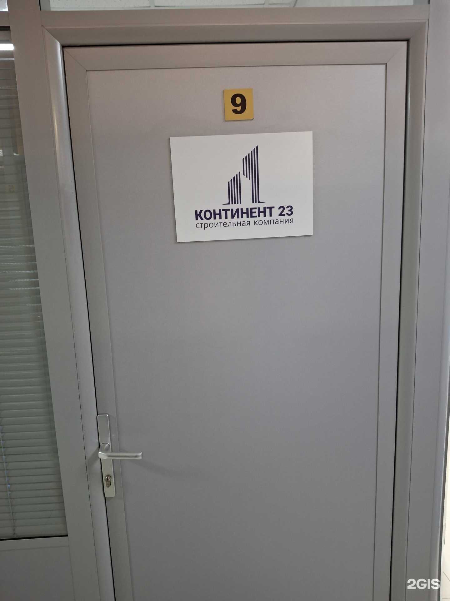 Отзывы на компанию Континент23 в г. Сочи c фото