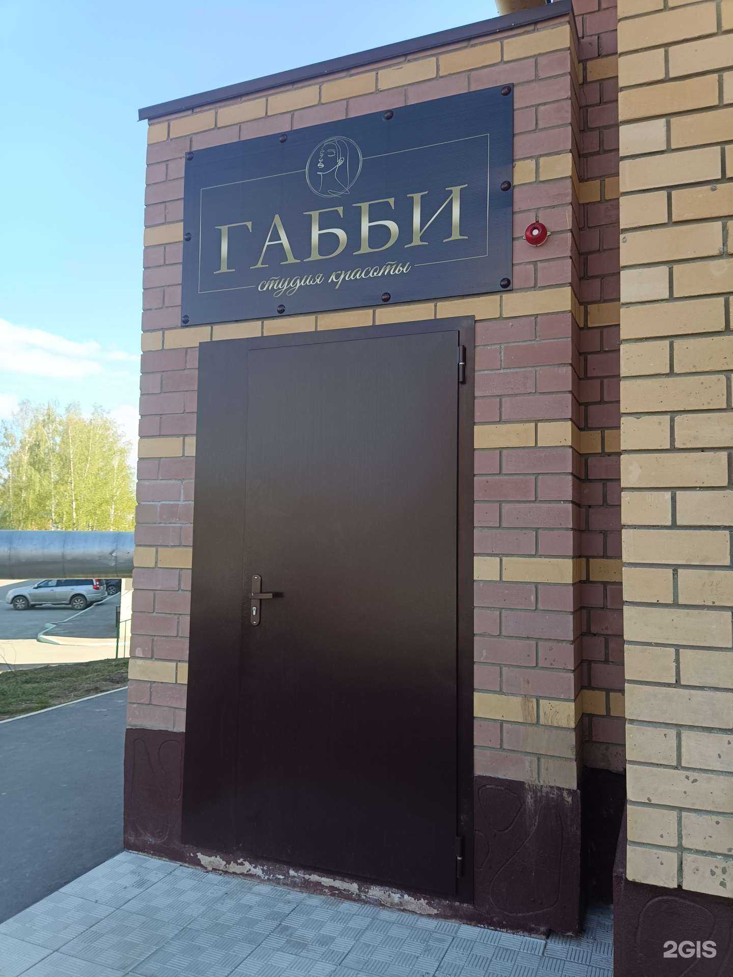 Отзывы на компанию Габби в г. Йошкар-Ола c фото