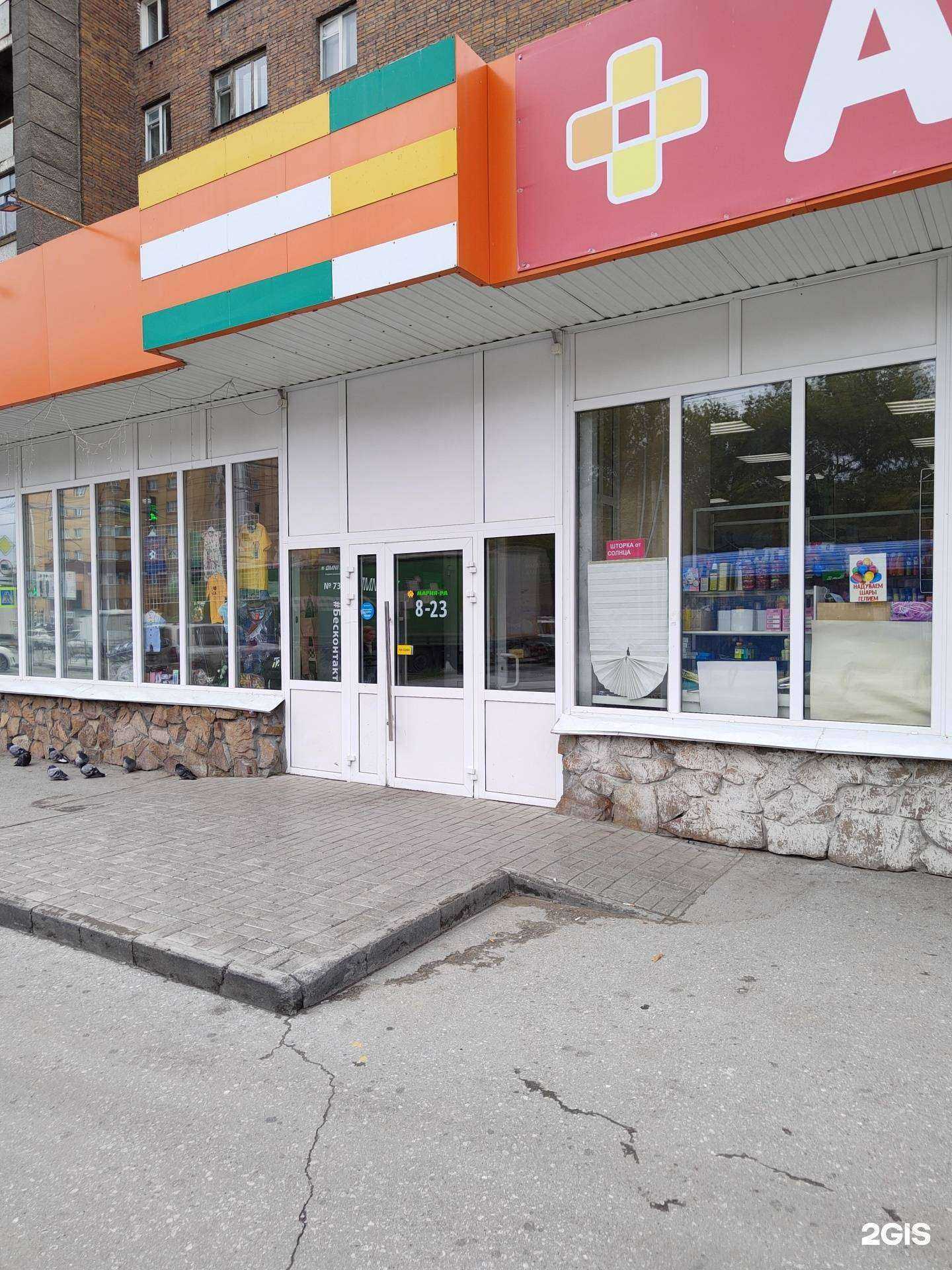 Отзывы на компанию Аптека низких цен в Новосибирске c фото