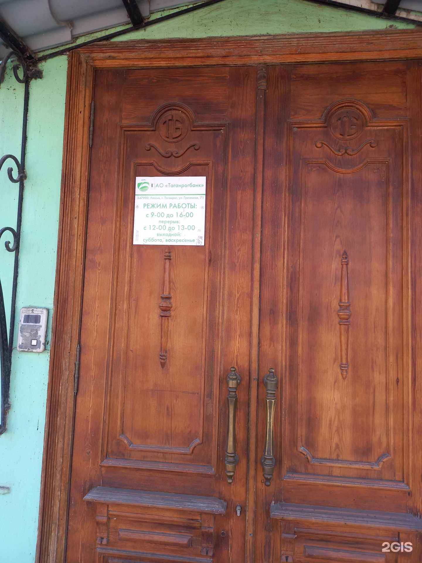 Отзывы на компанию Таганрогбанк в Таганроге c фото