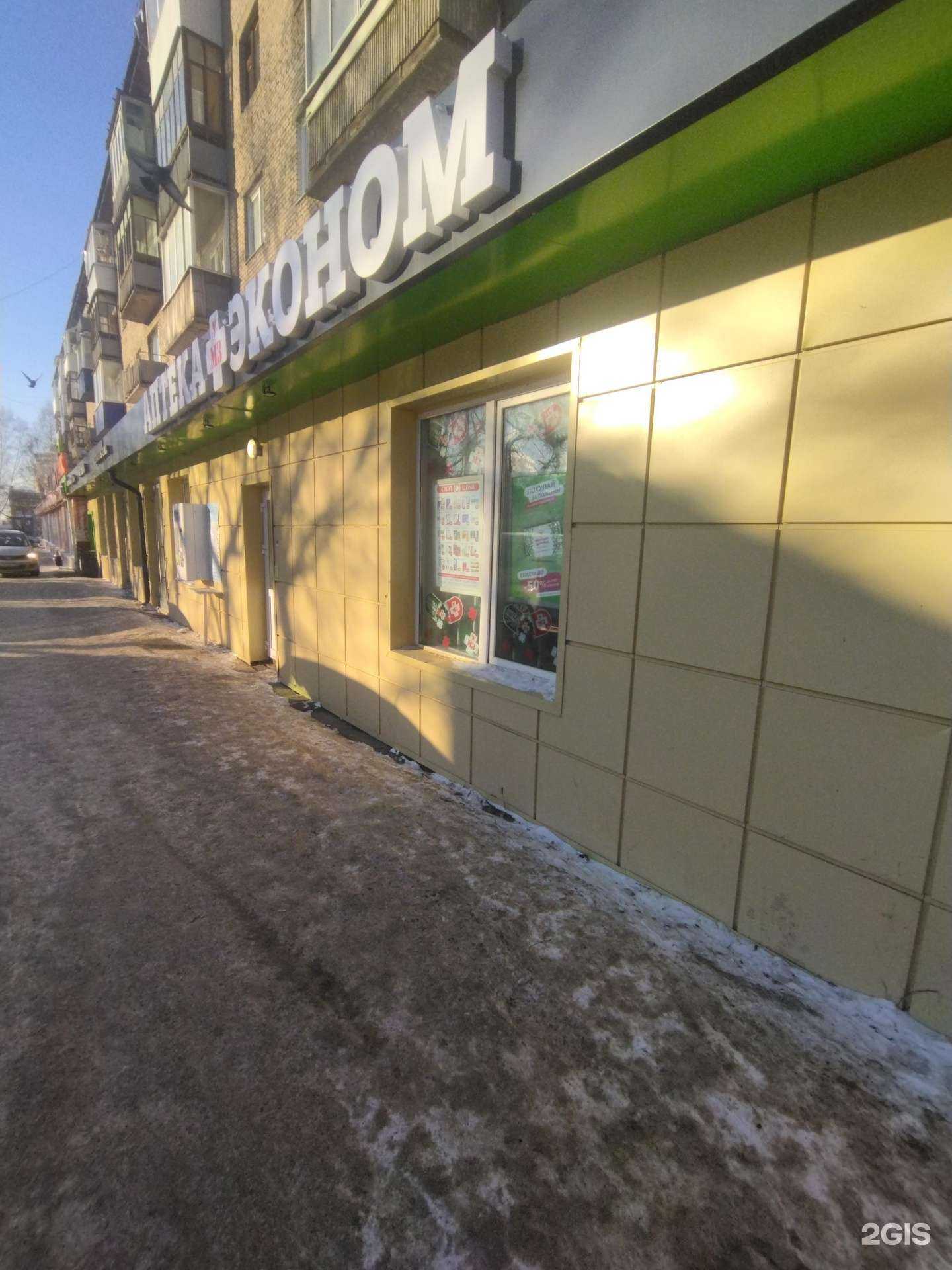 Отзывы на компанию Аптека Эконом в г. Томск c фото