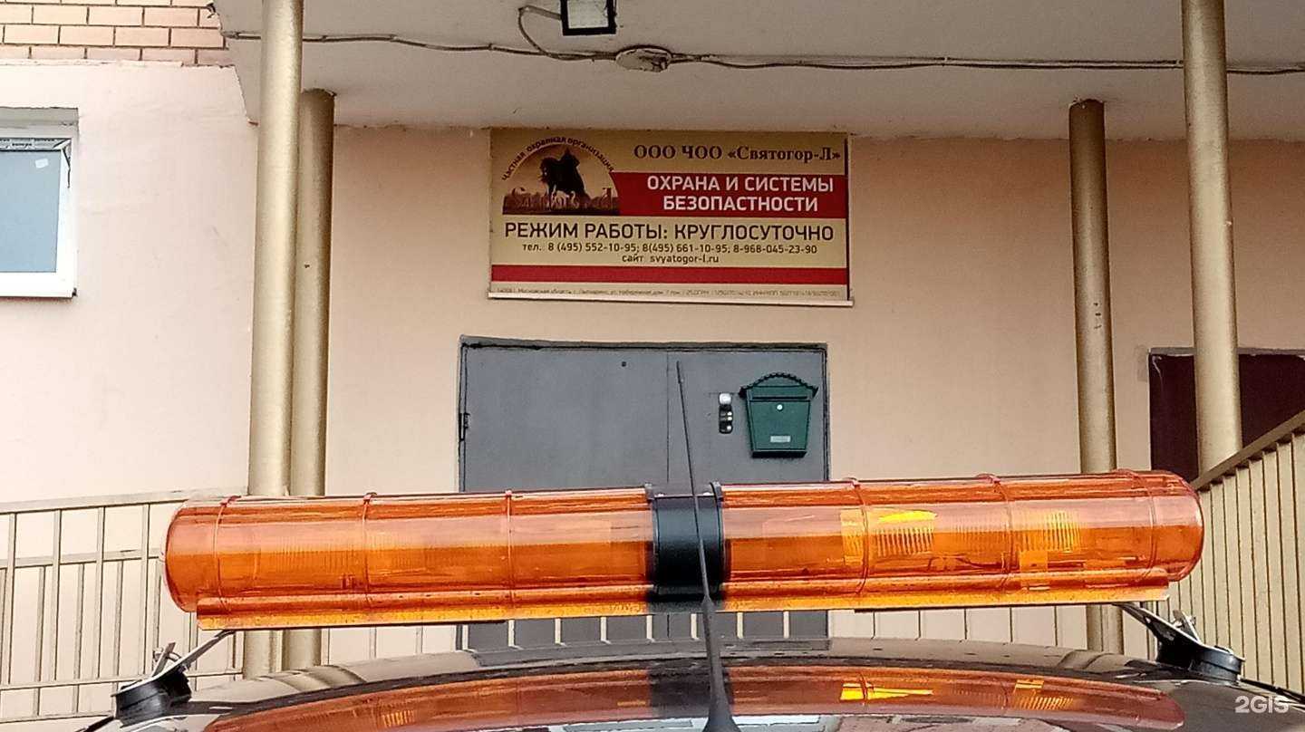 Отзывы на компанию Святогор-л в Лыткарине c фото