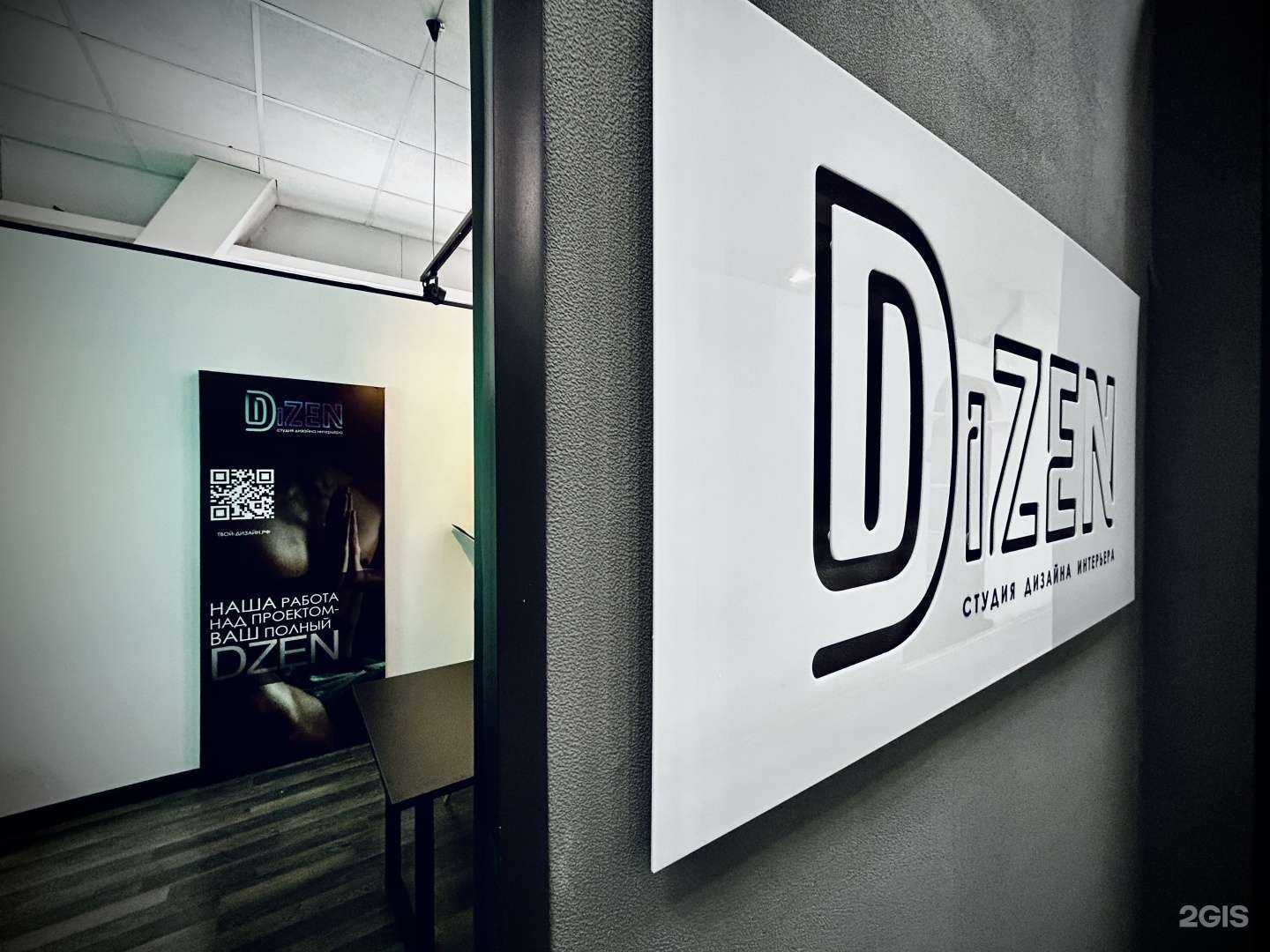 Отзывы на компанию DiZen interior в г. Самара c фото