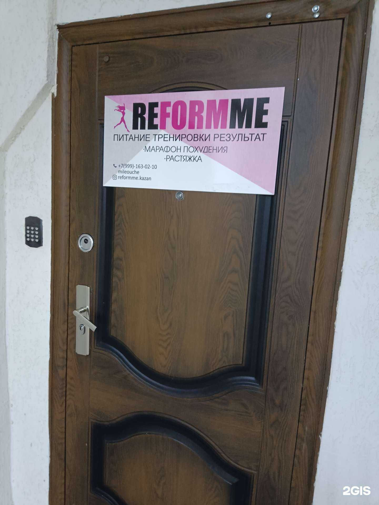 Отзывы на компанию Reformme в г. Казань c фото