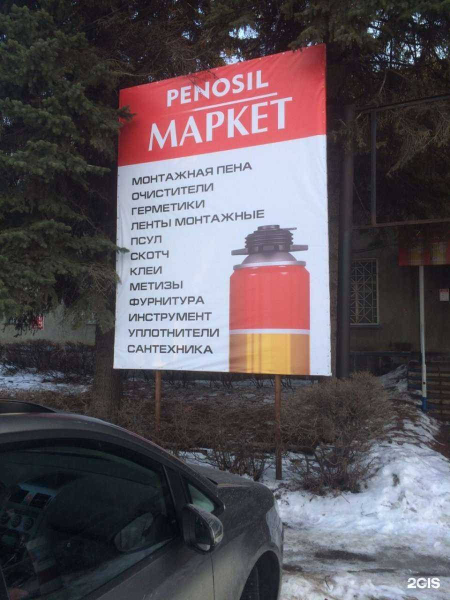 Отзывы на компанию Penosil Маркет в г. Ульяновск c фото