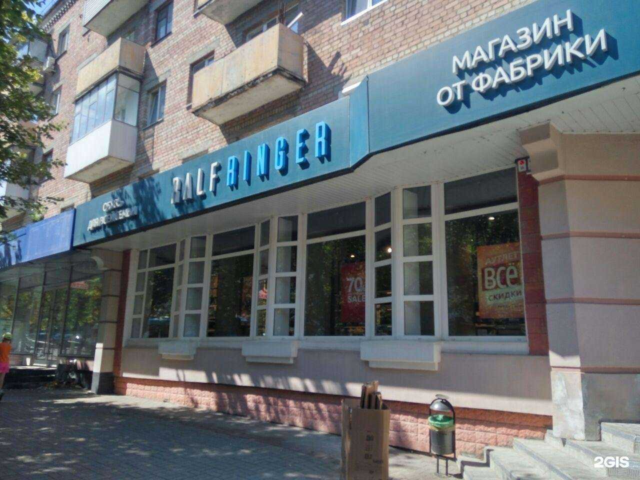 Отзывы на компанию Ralf Ringer в Брянске c фото