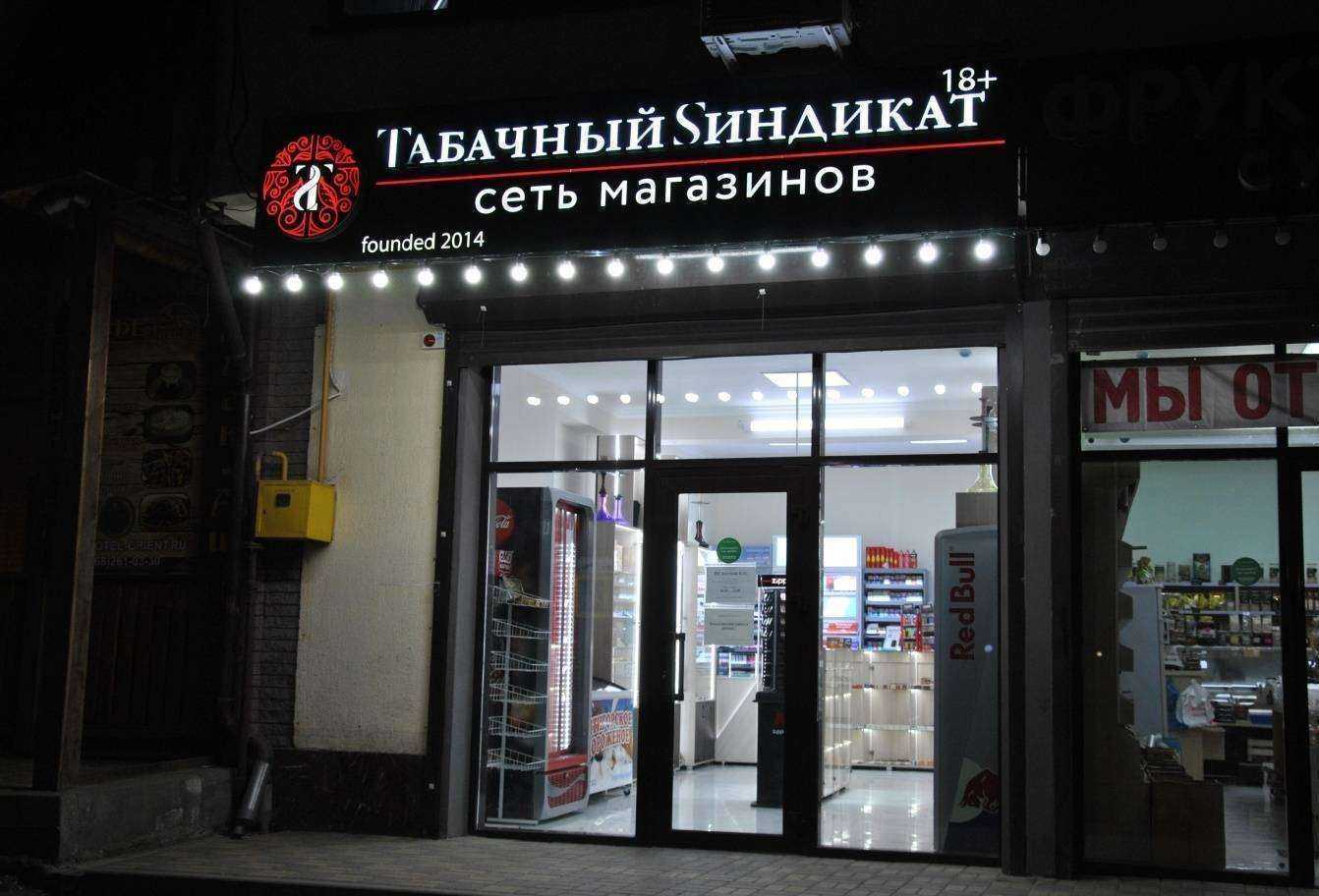 Отзывы на компанию Табачный Синдикат  в Пятигорске c фото
