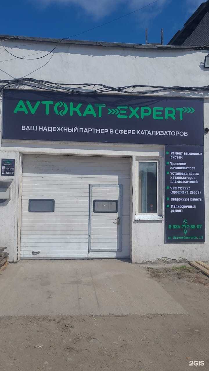 Отзывы на компанию Avtokat Expert в Улан-Удэ c фото