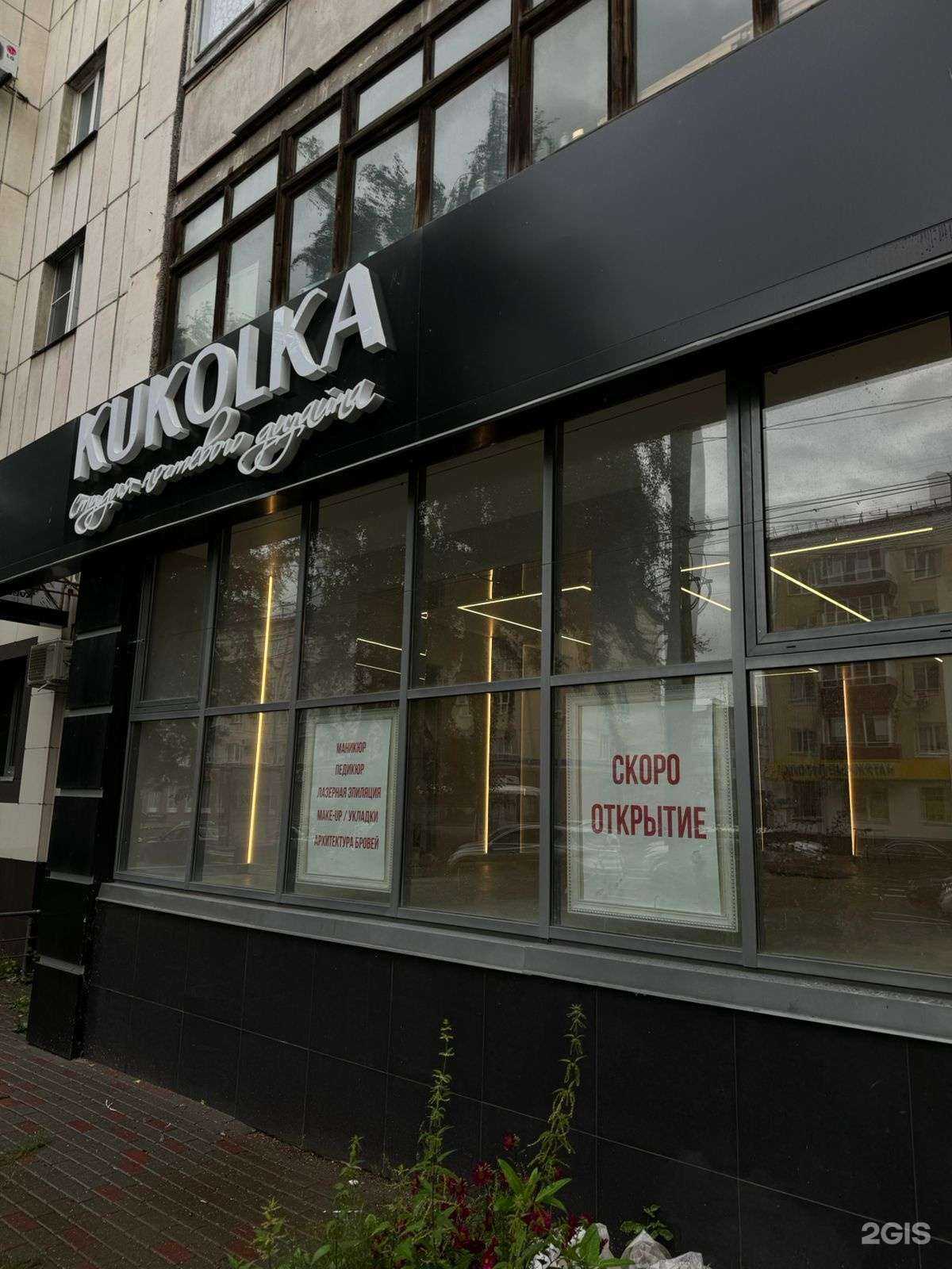 Отзывы на компанию Kukolka в Кургане c фото