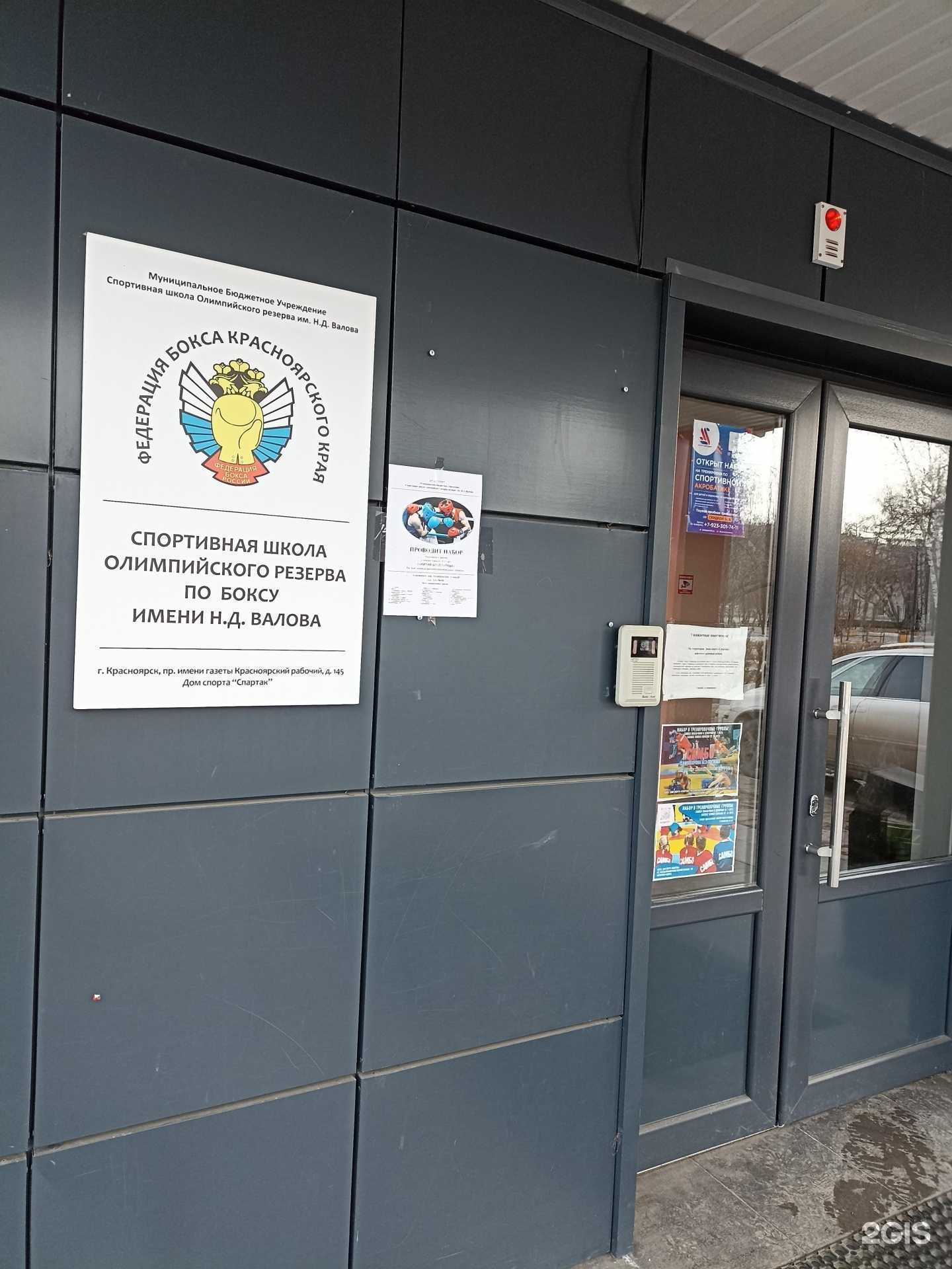 Отзывы на компанию СШОР по боксу им Н. Д. Валова в Красноярске c фото