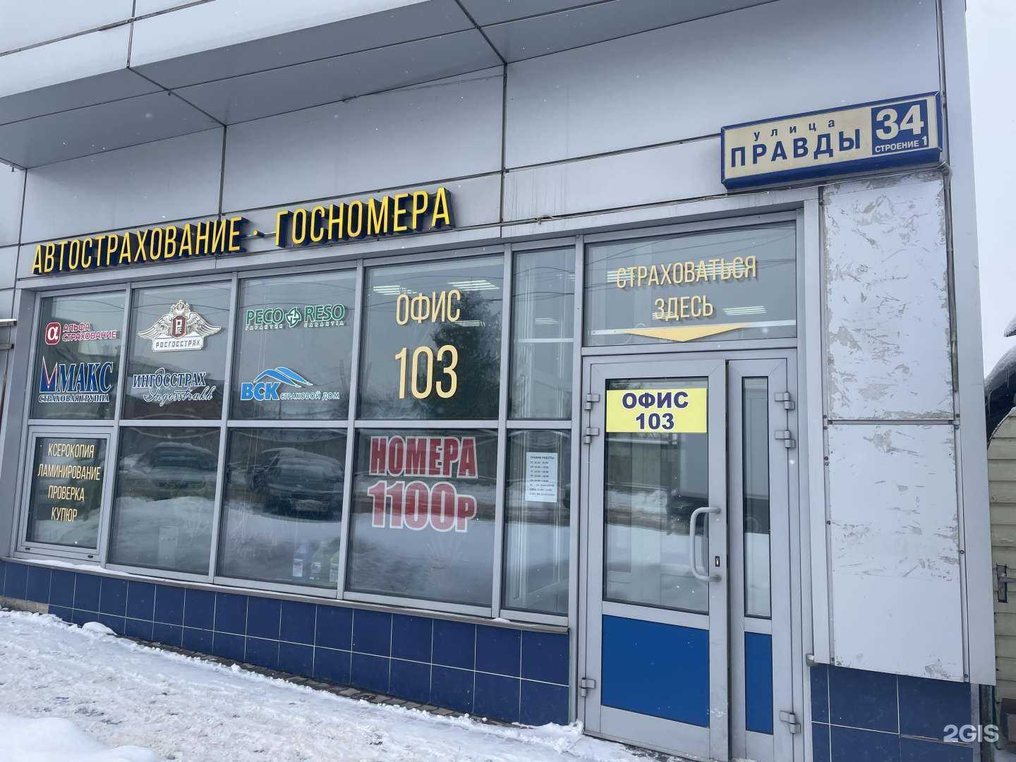 Отзывы на компанию Центр по автострахованию и изготовлению номерных знаков в Подольске c фото