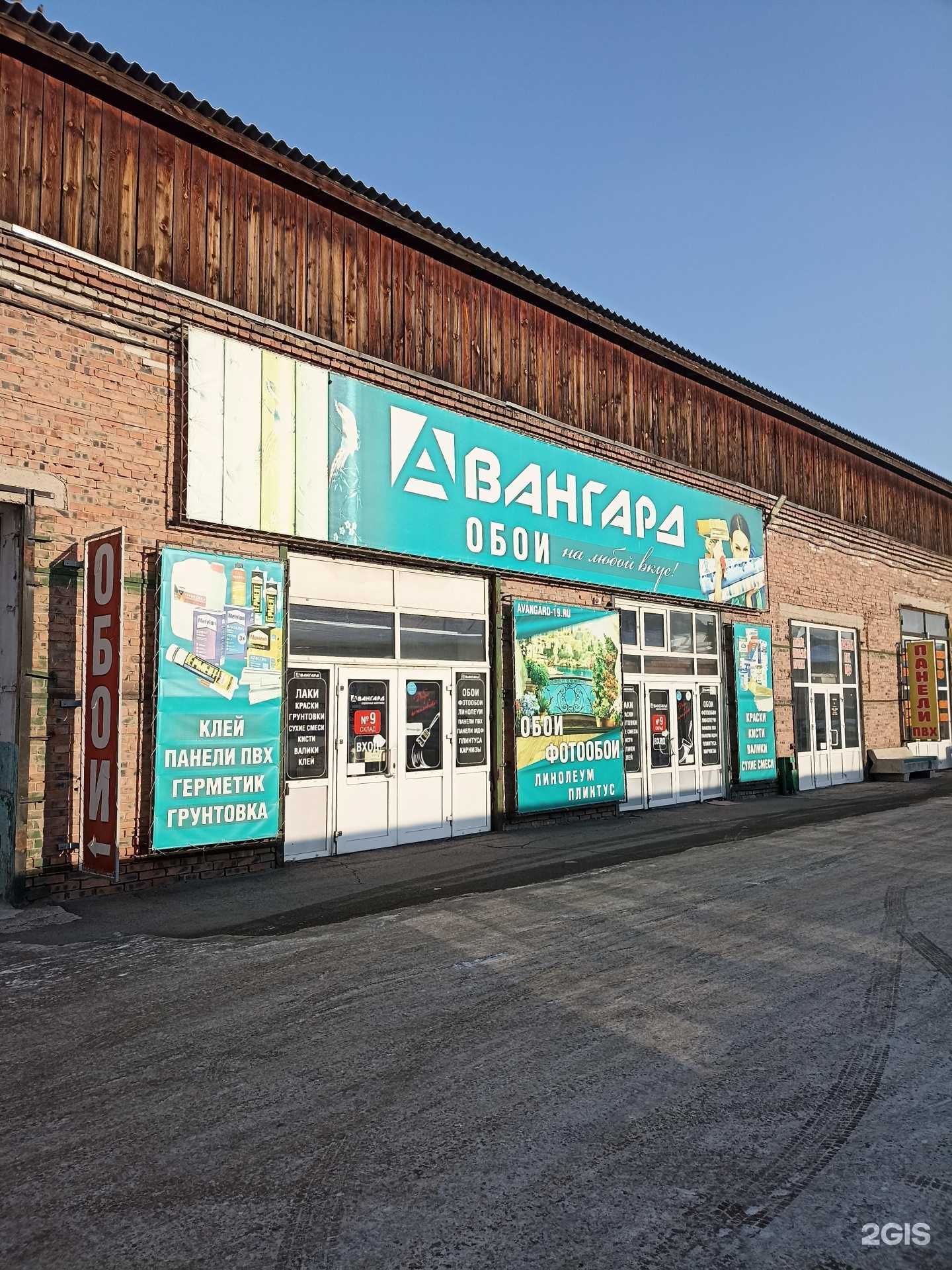 Отзывы на компанию Авангард в Абакане c фото