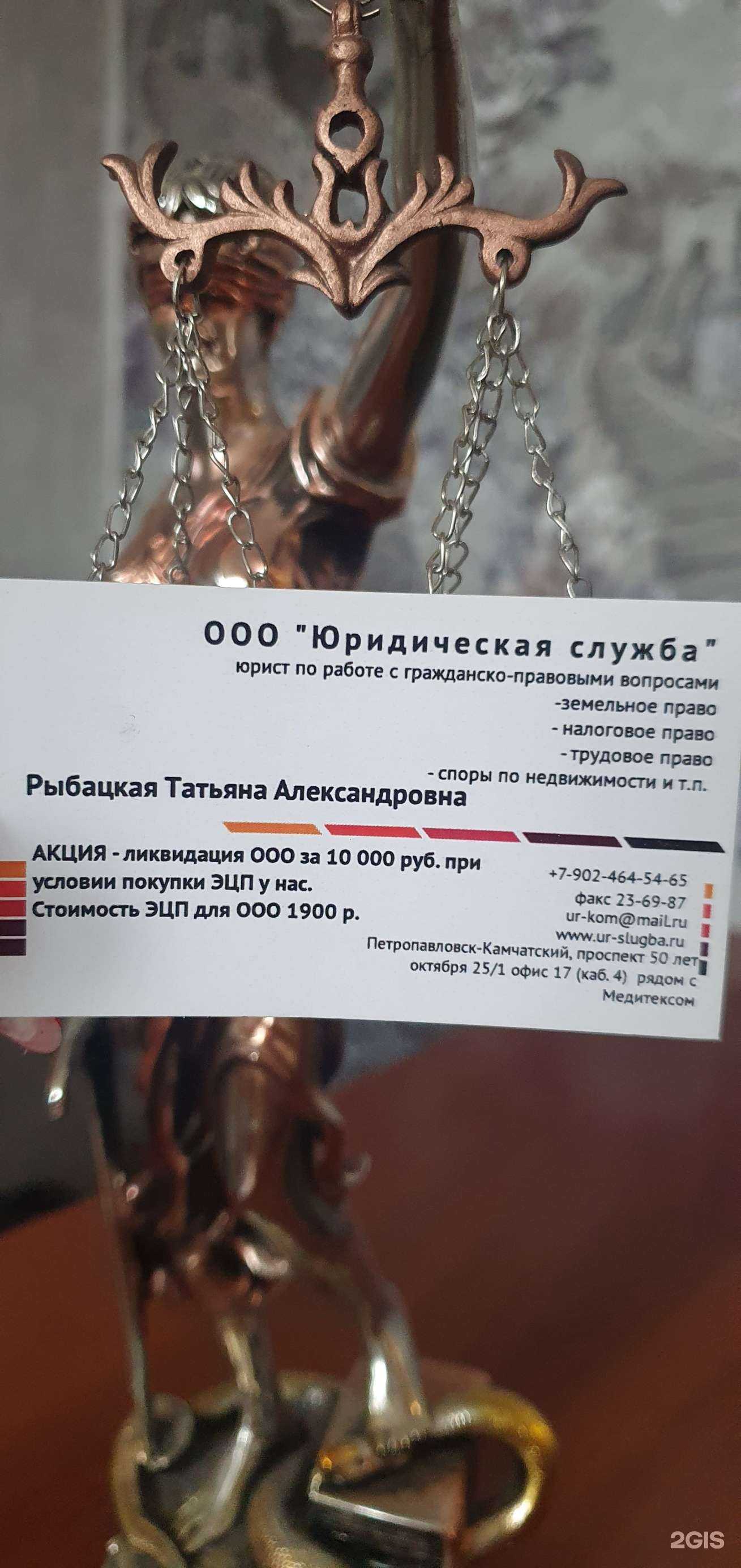 Отзывы на компанию Юридическая служба в Петропавловске-Камчатском c фото